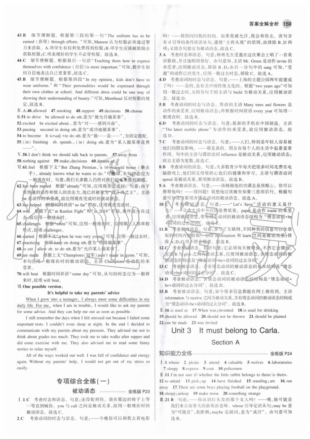 2020年5年中考3年模擬初中英語九年級全一冊魯教版山東專版 參考答案第9頁