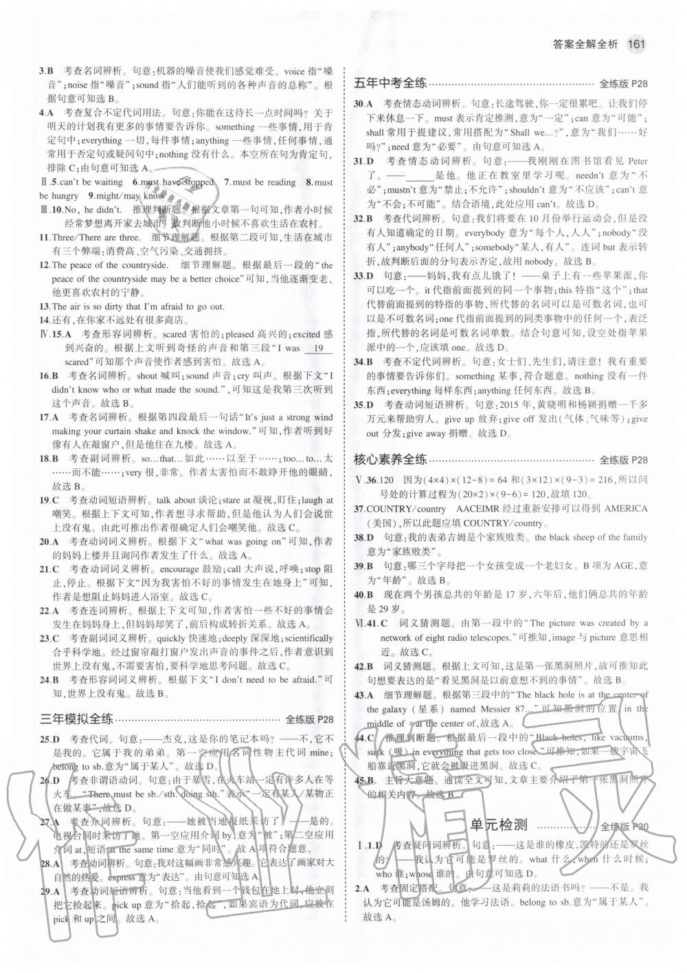 2020年5年中考3年模擬初中英語九年級(jí)全一冊(cè)魯教版山東專版 參考答案第11頁