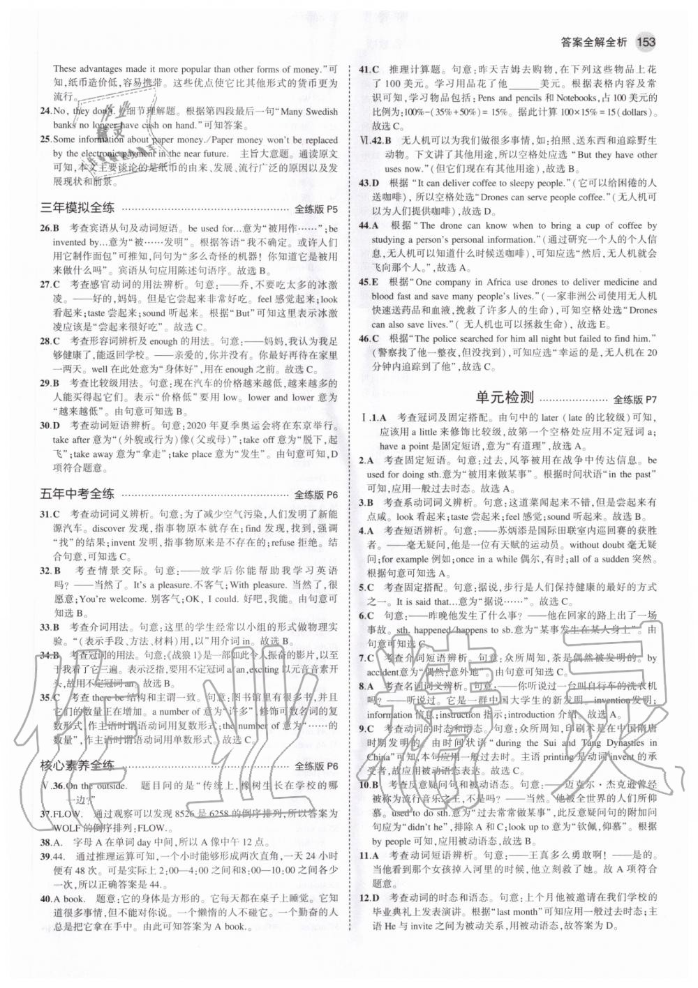 2020年5年中考3年模擬初中英語(yǔ)九年級(jí)全一冊(cè)魯教版山東專版 參考答案第3頁(yè)