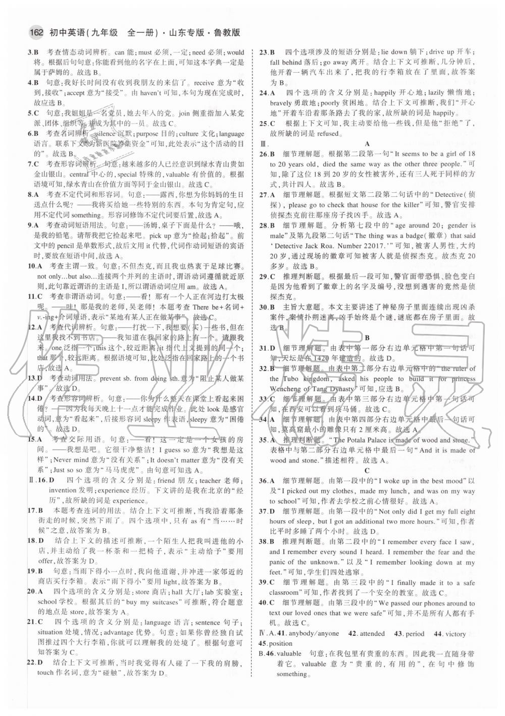 2020年5年中考3年模擬初中英語九年級全一冊魯教版山東專版 參考答案第12頁