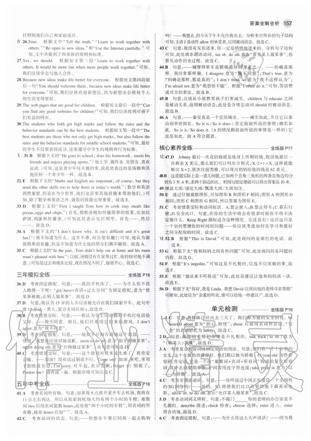 2020年5年中考3年模擬初中英語九年級全一冊魯教版山東專版 參考答案第7頁