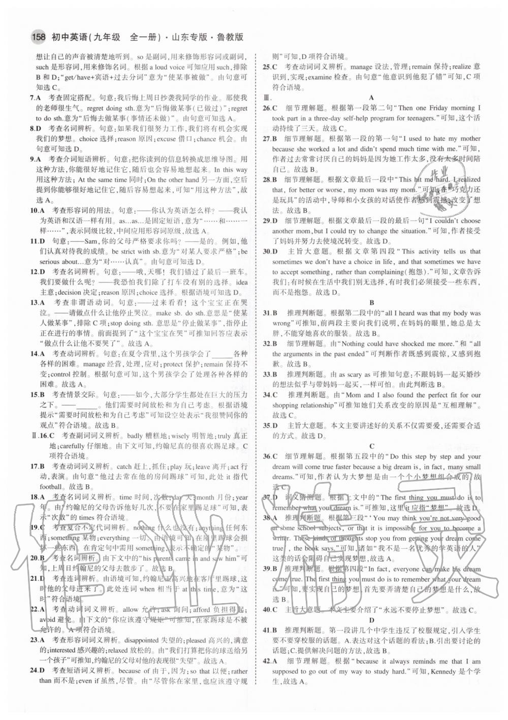 2020年5年中考3年模擬初中英語九年級全一冊魯教版山東專版 參考答案第8頁