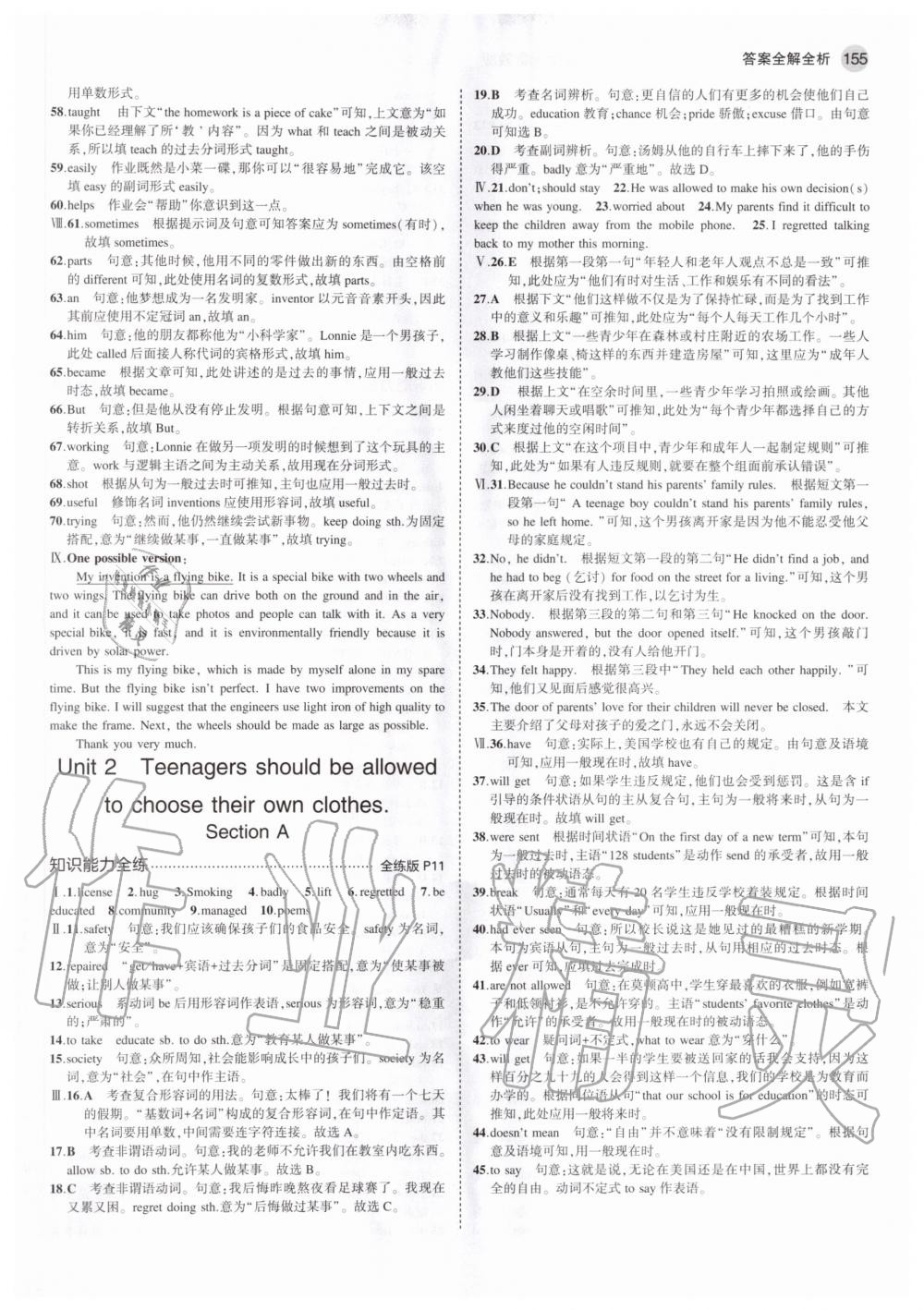 2020年5年中考3年模擬初中英語(yǔ)九年級(jí)全一冊(cè)魯教版山東專版 參考答案第5頁(yè)