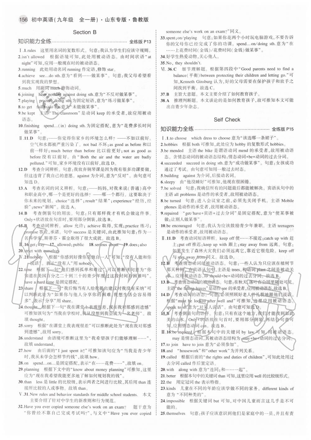 2020年5年中考3年模擬初中英語九年級(jí)全一冊(cè)魯教版山東專版 參考答案第6頁