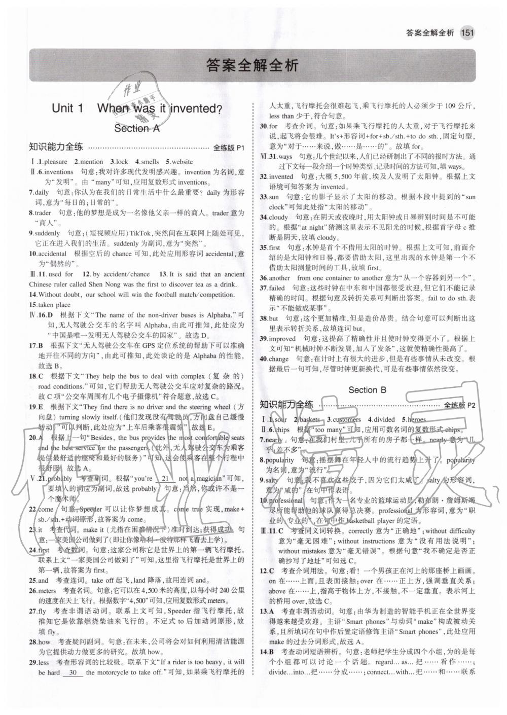 2020年5年中考3年模擬初中英語九年級全一冊魯教版山東專版 參考答案第1頁