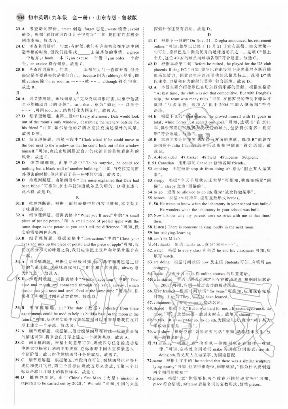 2020年5年中考3年模擬初中英語九年級全一冊魯教版山東專版 參考答案第14頁