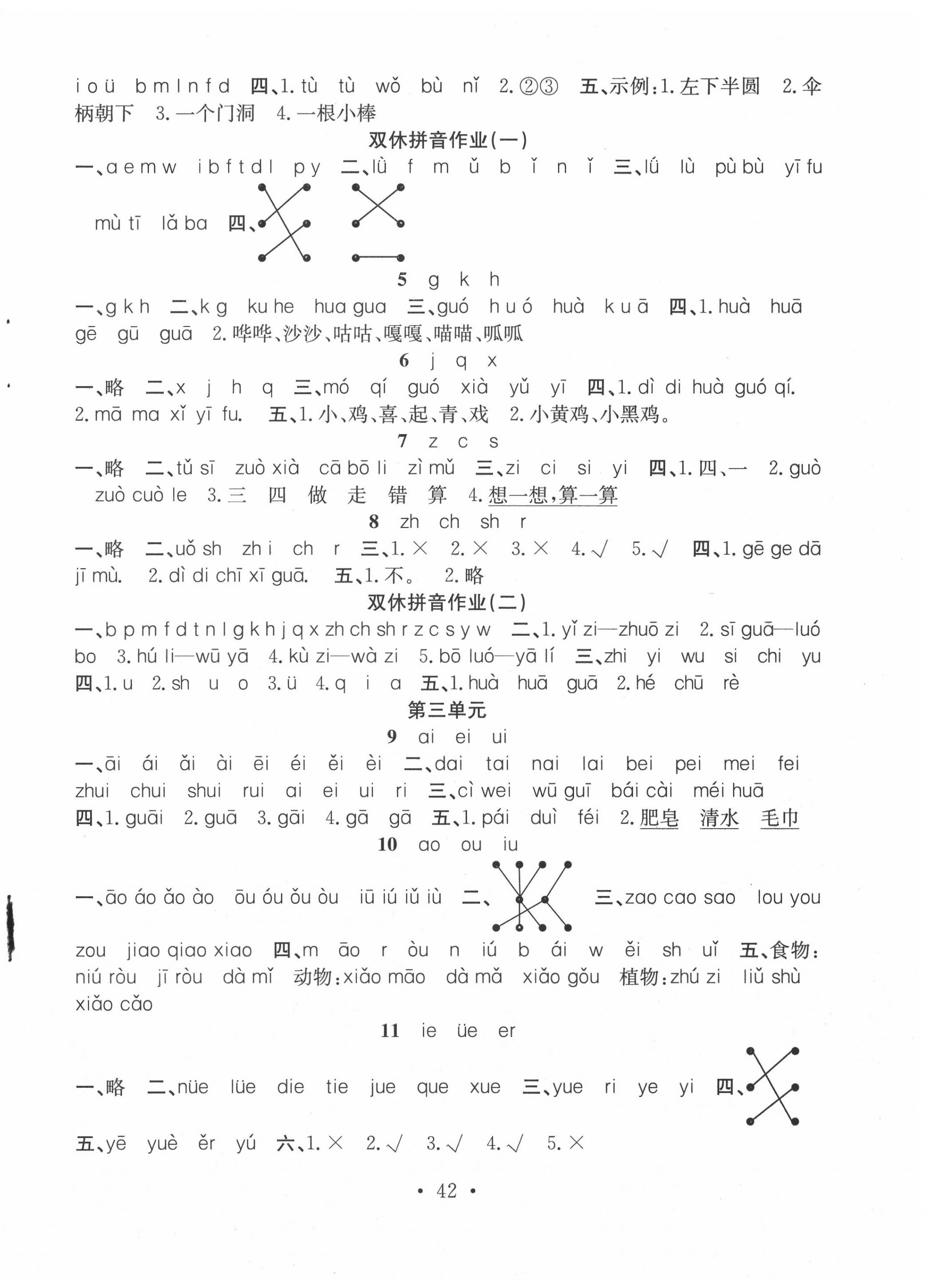 2020年全頻道課時(shí)作業(yè)一年級語文上冊人教版 第2頁