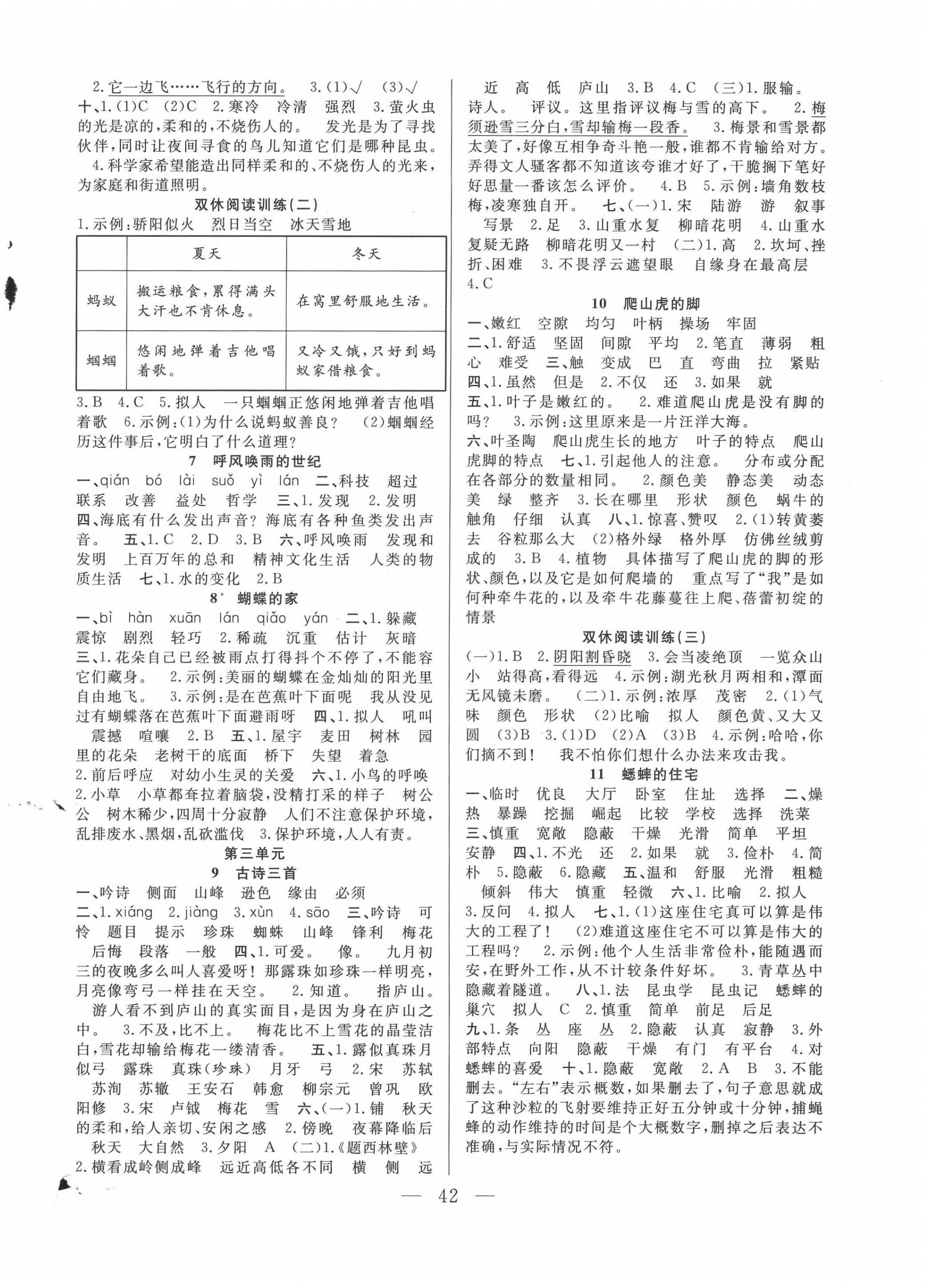 2020年全頻道課時(shí)作業(yè)四年級(jí)語(yǔ)文上冊(cè)人教版 第2頁(yè)