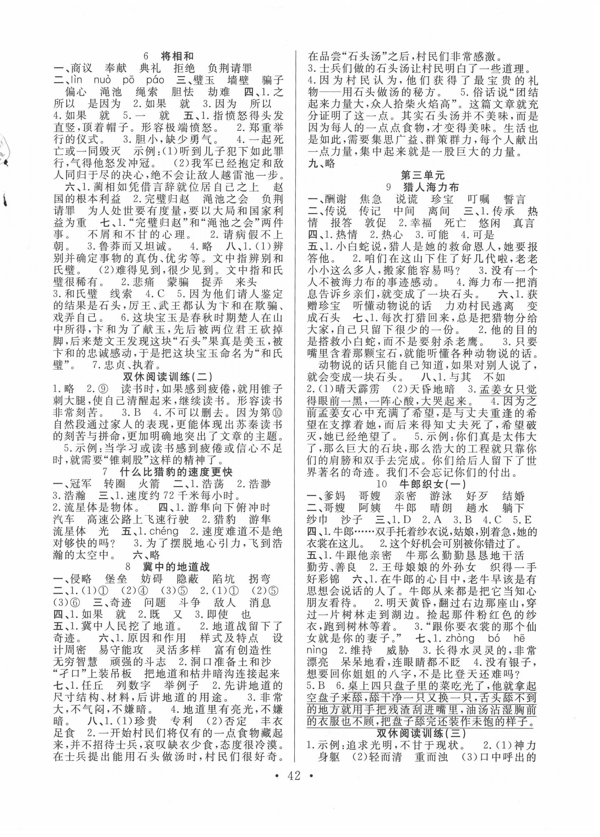 2020年全頻道課時(shí)作業(yè)五年級(jí)語文上冊人教版 第2頁