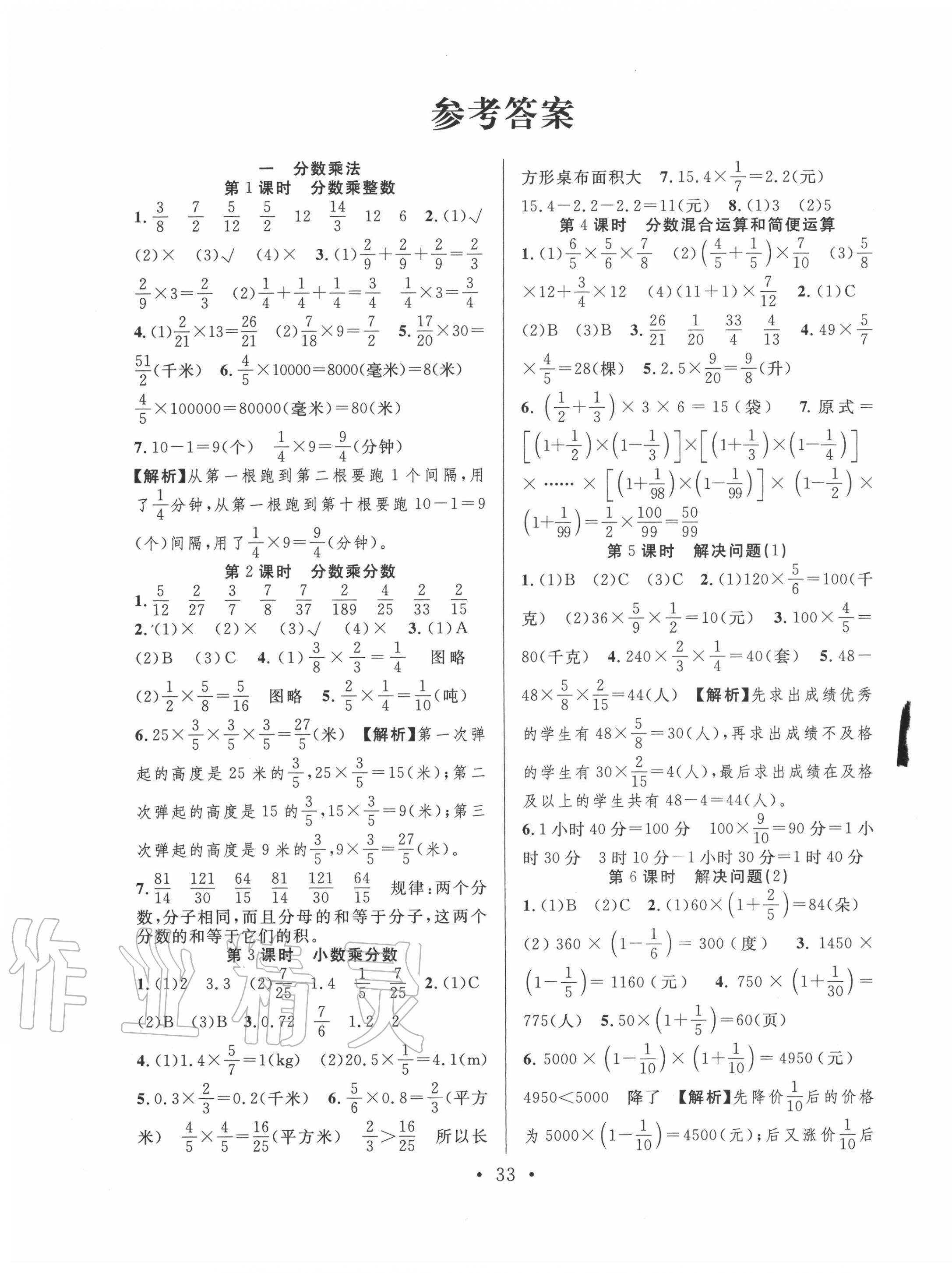 2020年全頻道課時(shí)作業(yè)六年級數(shù)學(xué)上冊人教版 第1頁