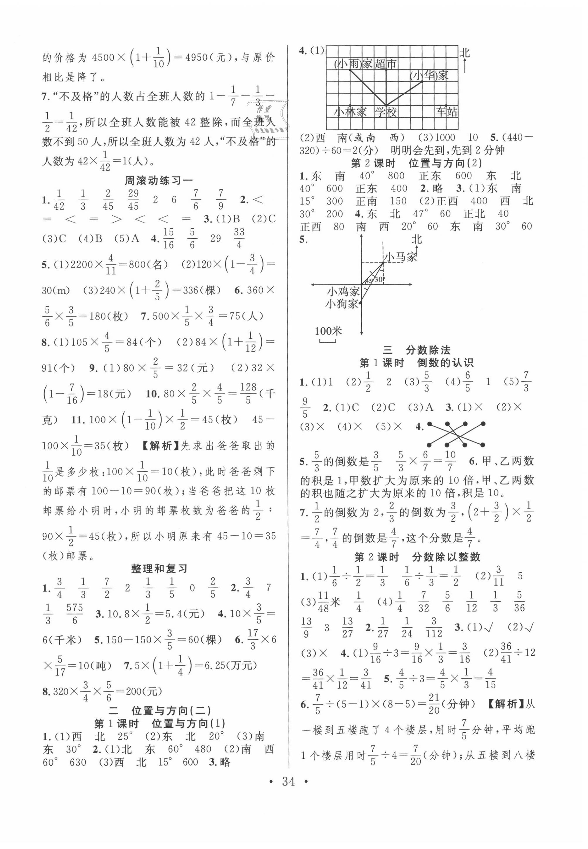 2020年全頻道課時作業(yè)六年級數(shù)學上冊人教版 第2頁