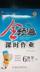 2020年全頻道課時(shí)作業(yè)六年級數(shù)學(xué)上冊人教版