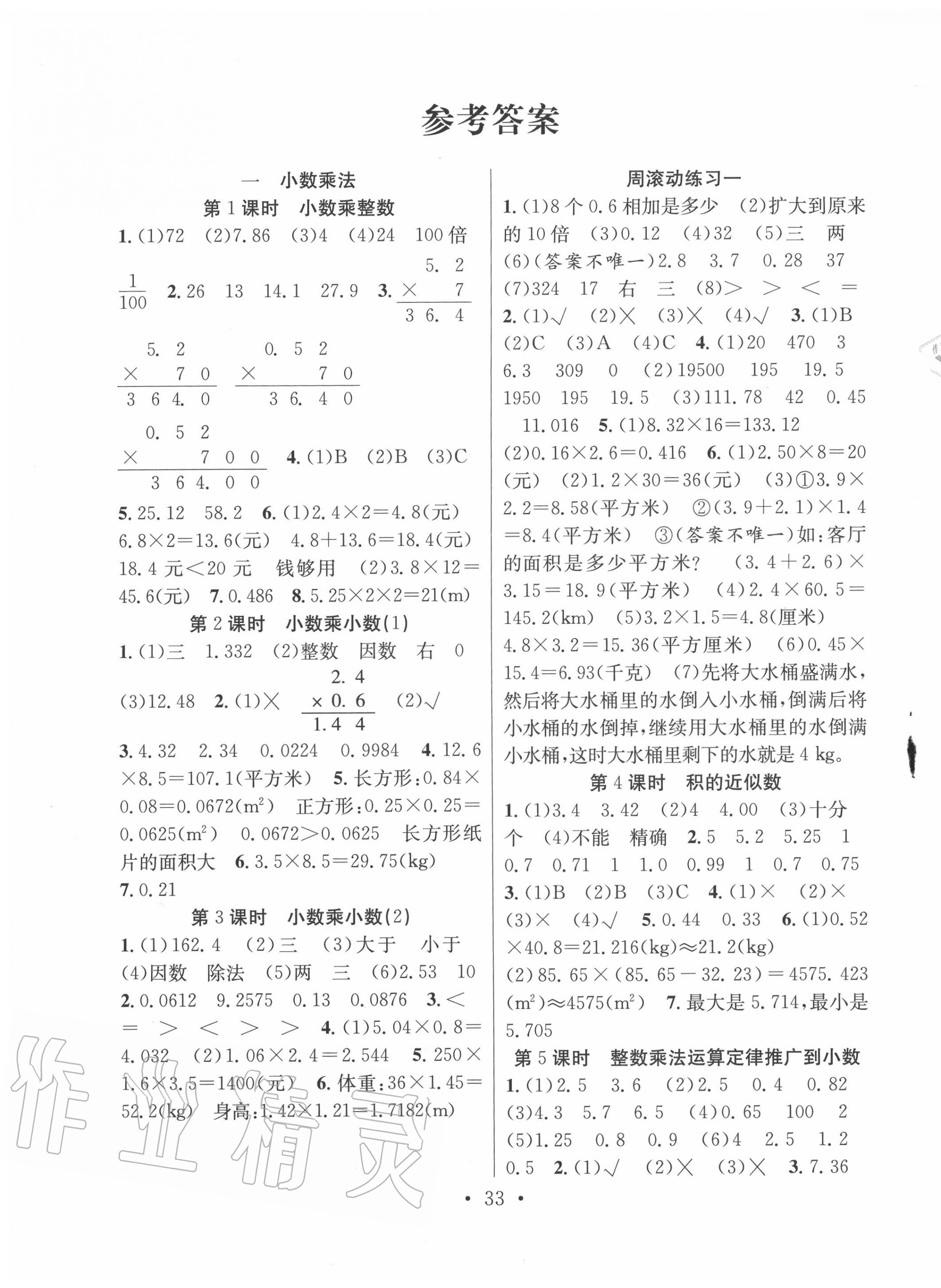 2020年全頻道課時作業(yè)五年級數(shù)學(xué)上冊人教版 第1頁