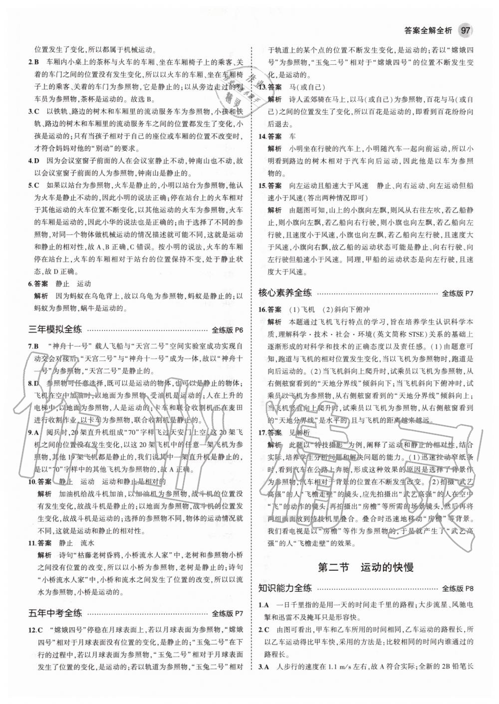 2020年5年中考3年模擬初中物理八年級(jí)上冊(cè)魯科版山東專版 參考答案第3頁(yè)