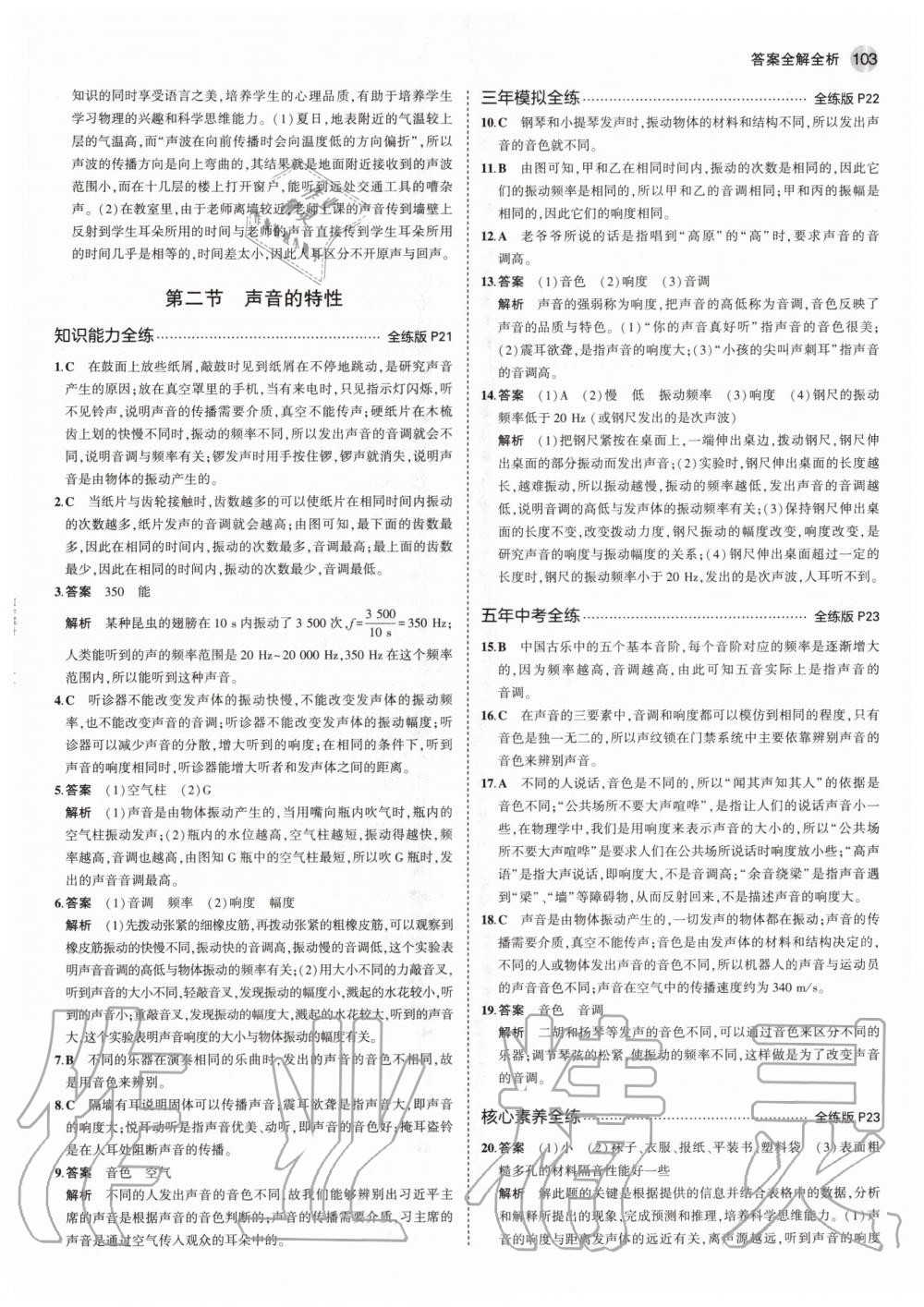 2020年5年中考3年模擬初中物理八年級(jí)上冊(cè)魯科版山東專版 參考答案第9頁(yè)