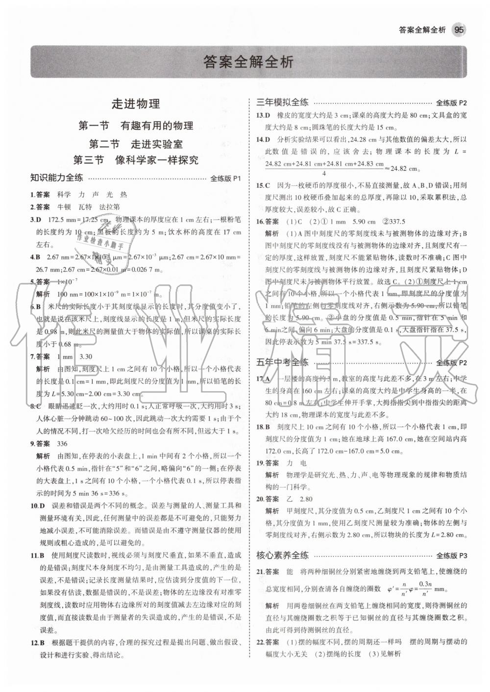 2020年5年中考3年模擬初中物理八年級(jí)上冊(cè)魯科版山東專(zhuān)版 參考答案第1頁(yè)