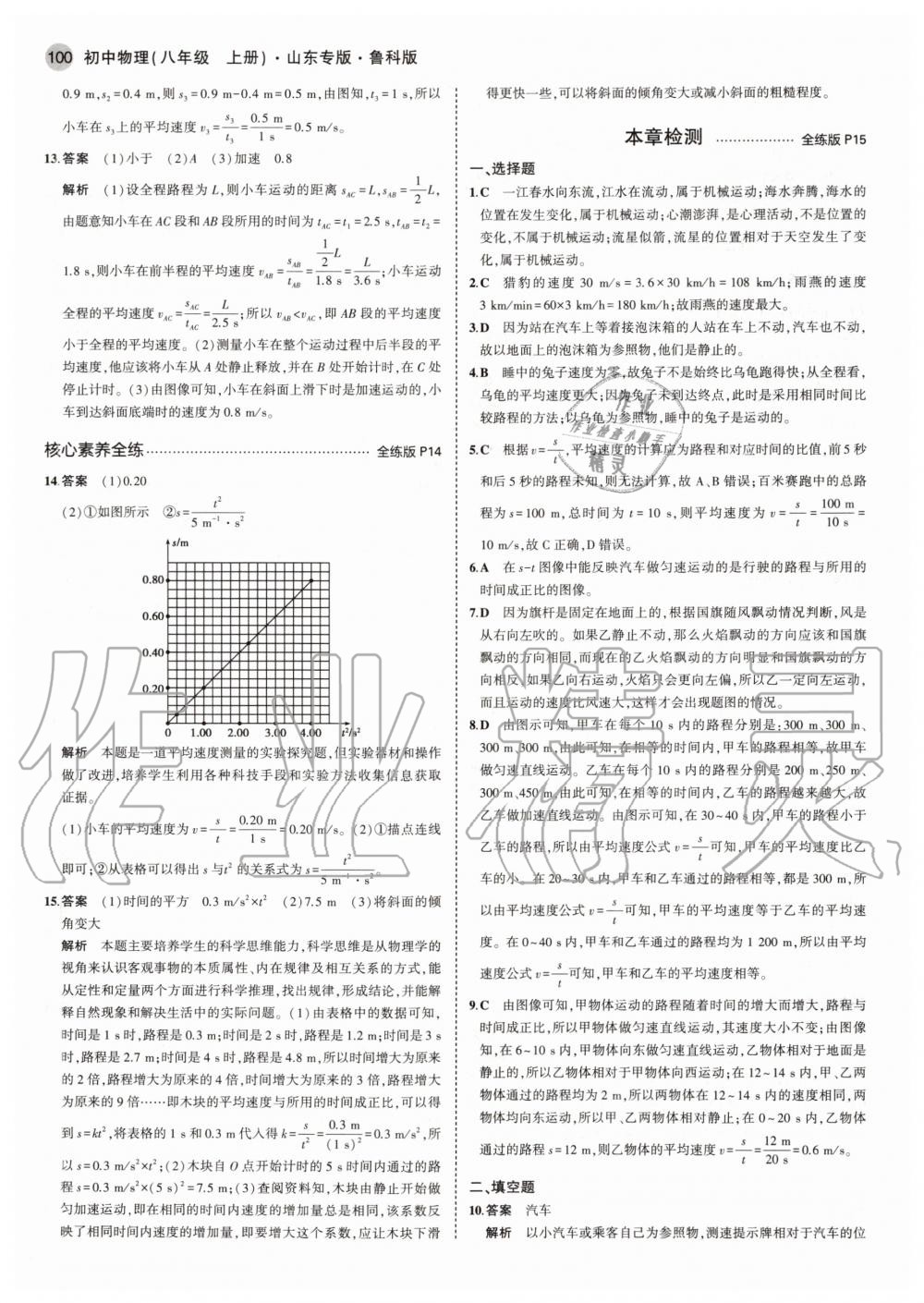 2020年5年中考3年模擬初中物理八年級上冊魯科版山東專版 參考答案第6頁