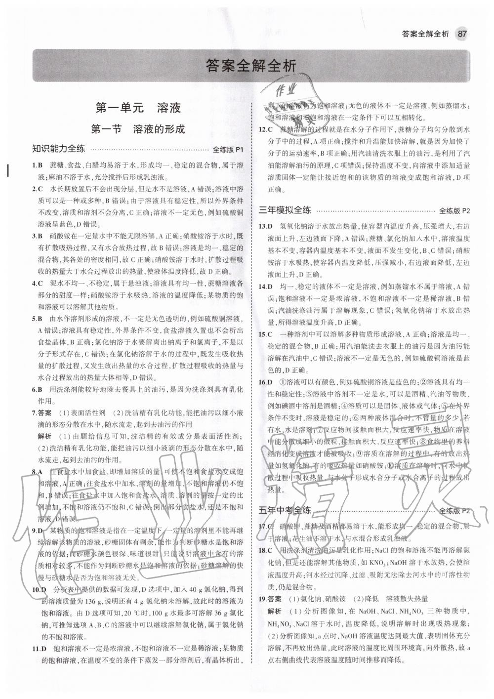 2020年5年中考3年模擬初中化學(xué)九年級全一冊魯教版五四制山東專版 參考答案第1頁