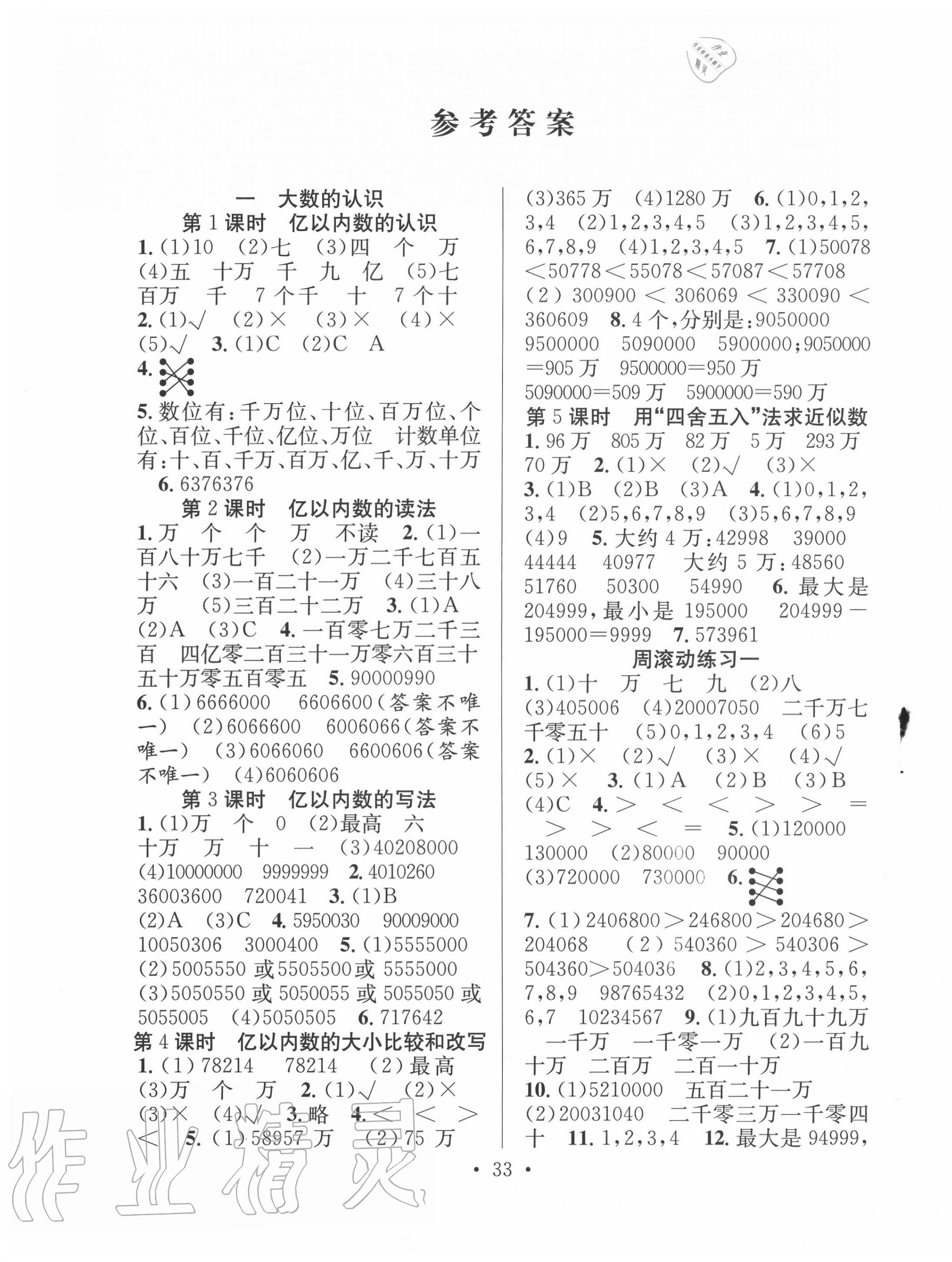 2020年全頻道課時(shí)作業(yè)四年級(jí)數(shù)學(xué)上冊(cè)人教版 第1頁