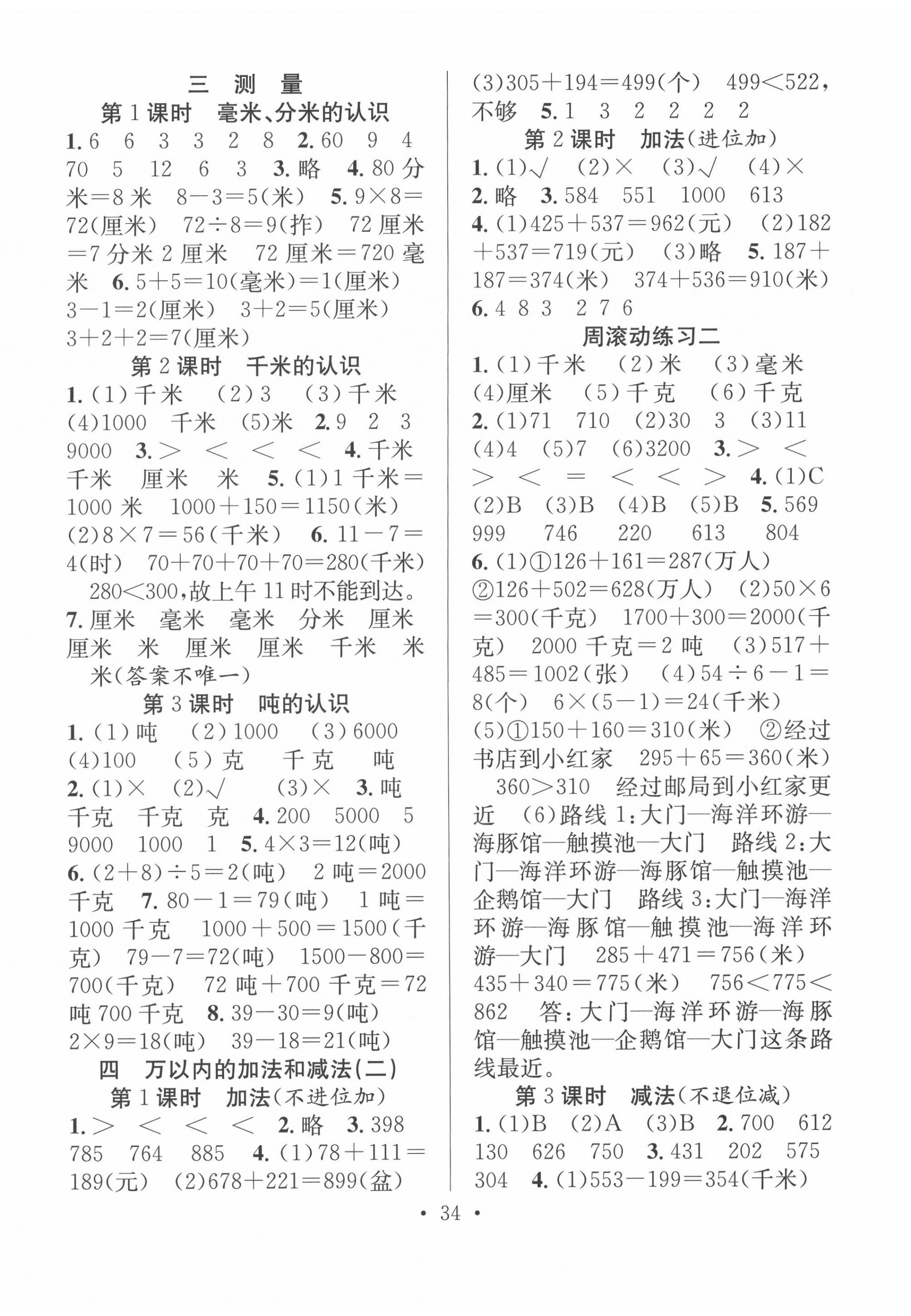 2020年全頻道課時作業(yè)三年級數(shù)學(xué)上冊人教版 第2頁