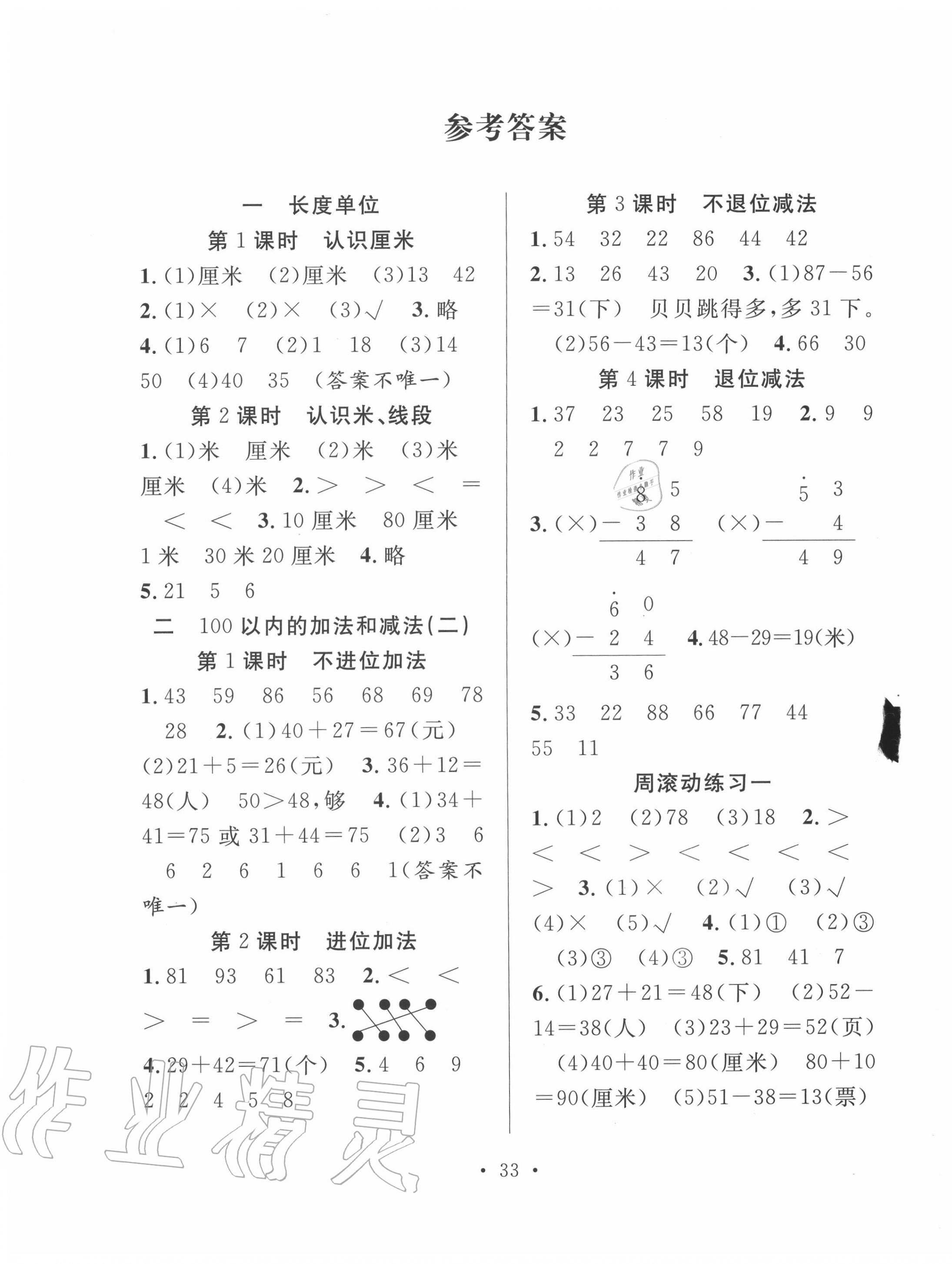 2020年全頻道課時(shí)作業(yè)二年級(jí)數(shù)學(xué)上冊(cè)人教版 第1頁(yè)