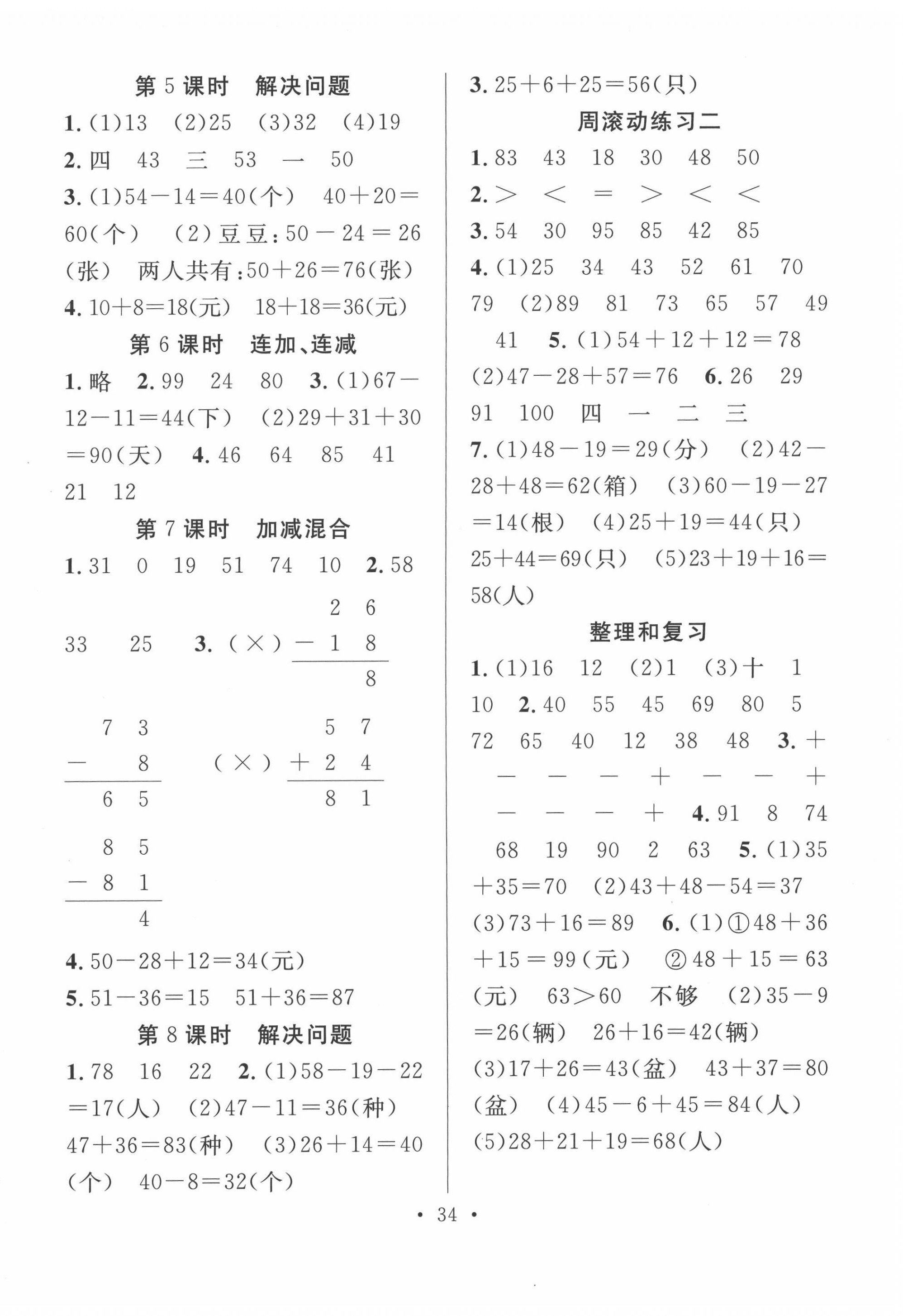 2020年全頻道課時作業(yè)二年級數(shù)學上冊人教版 第2頁