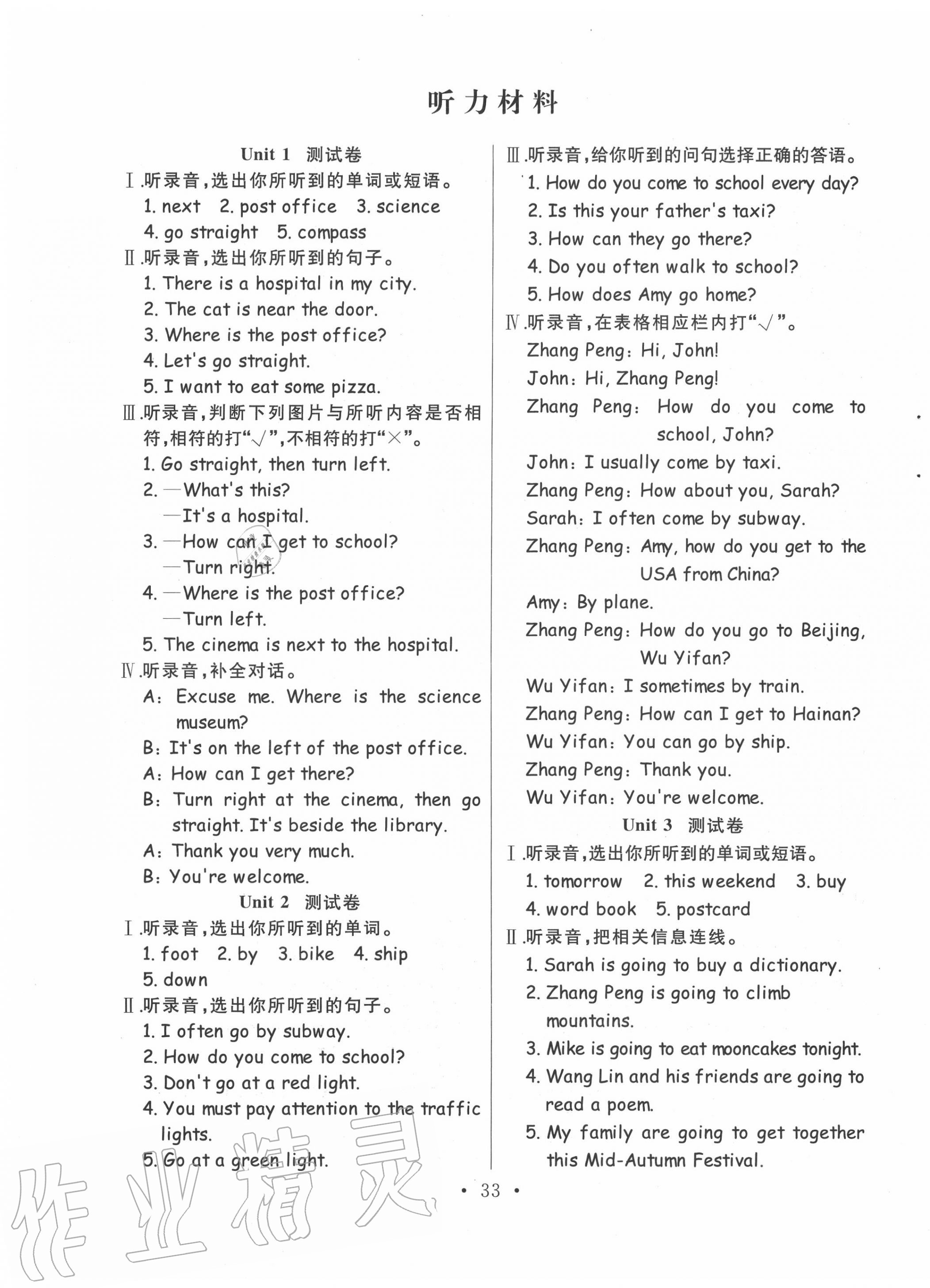 2020年全頻道課時作業六年級英語上冊人教PEP版 第1頁