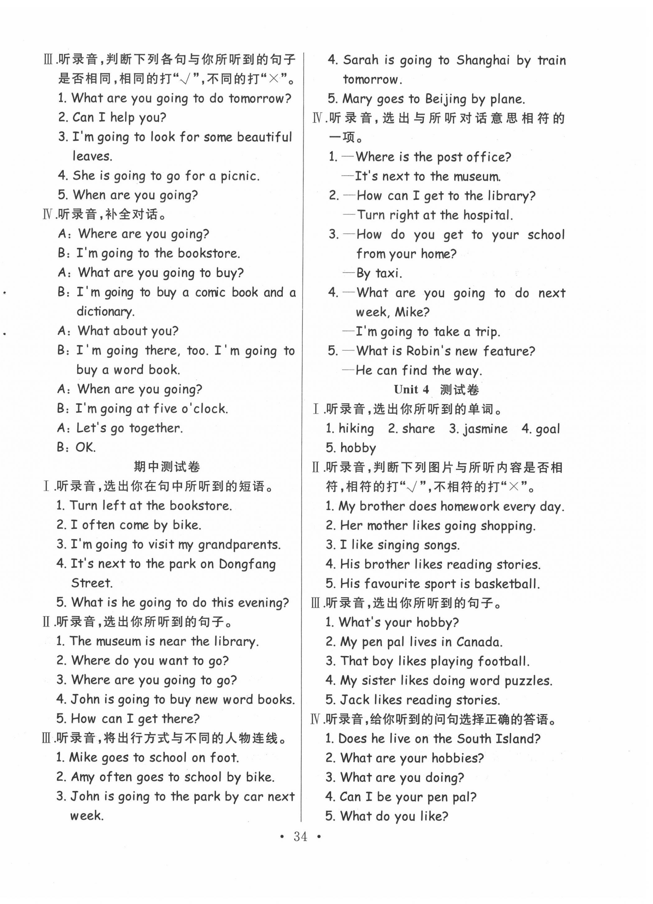 2020年全頻道課時作業六年級英語上冊人教PEP版 第2頁