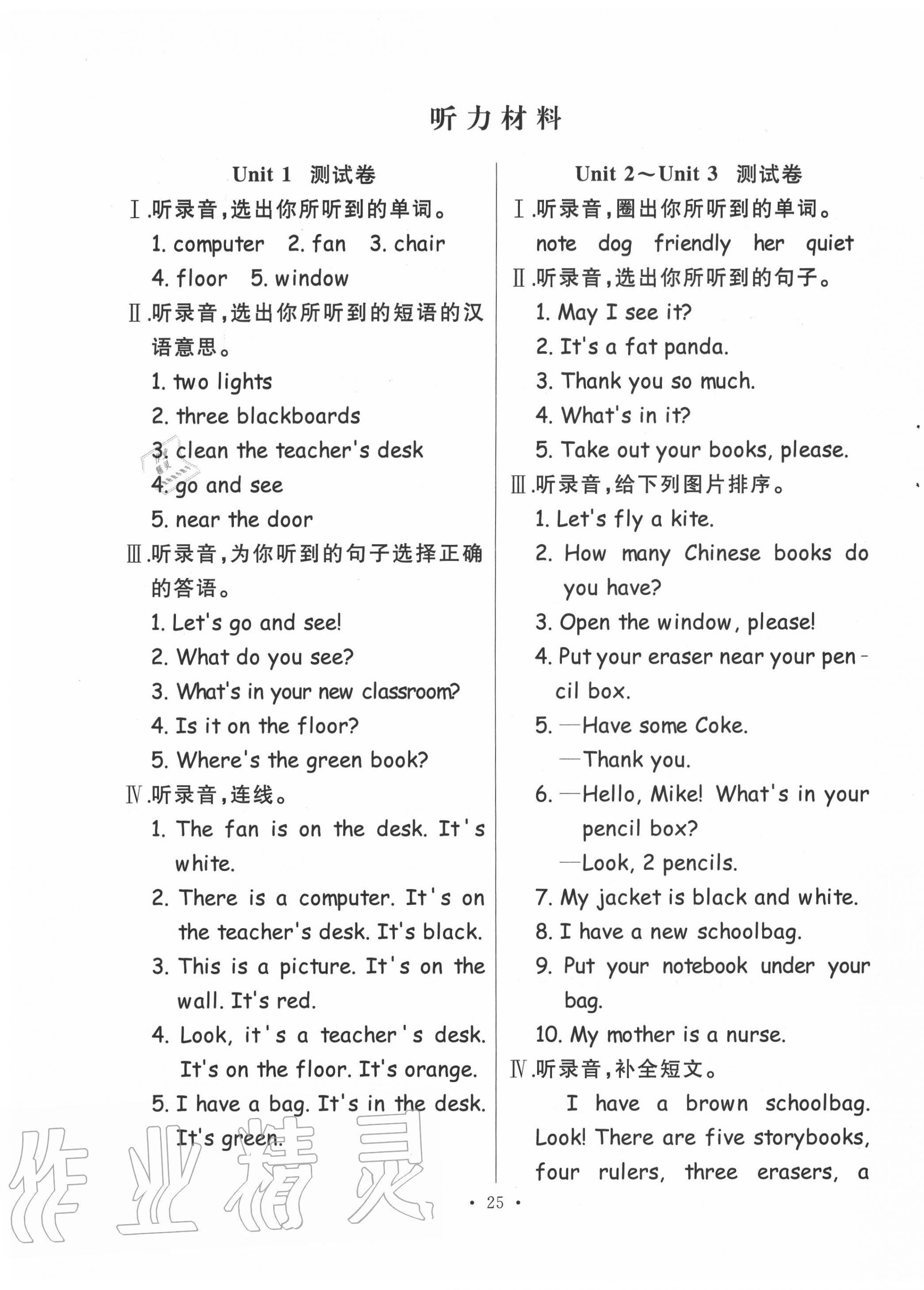 2020年全頻道課時(shí)作業(yè)四年級(jí)英語(yǔ)上冊(cè)人教PEP版 第1頁(yè)