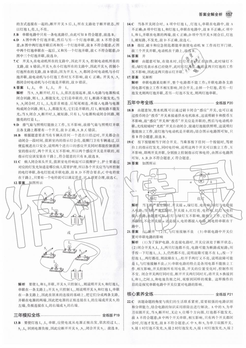 2020年5年中考3年模拟九年级物理全一册北京课改版北京专版 参考答案第7页