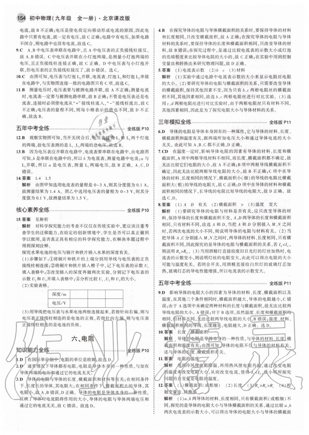 2020年5年中考3年模擬九年級物理全一冊北京課改版北京專版 參考答案第4頁