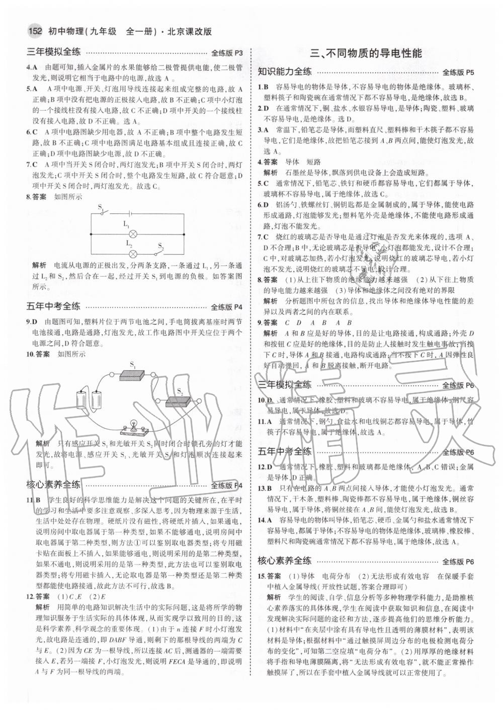 2020年5年中考3年模拟九年级物理全一册北京课改版北京专版 参考答案第2页