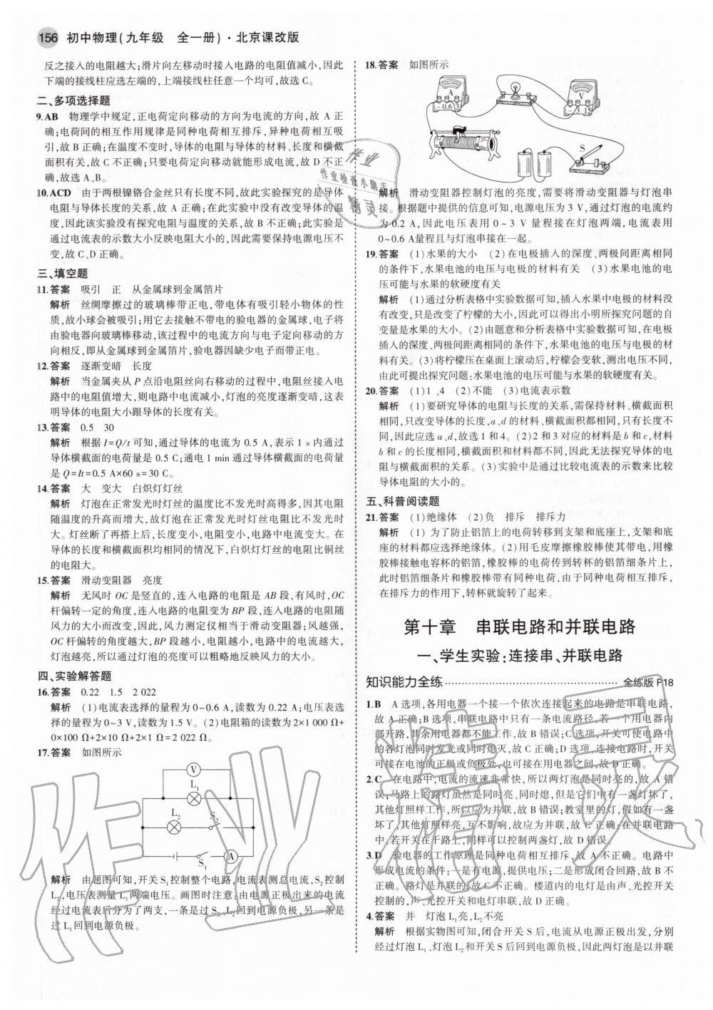 2020年5年中考3年模拟九年级物理全一册北京课改版北京专版 参考答案第6页