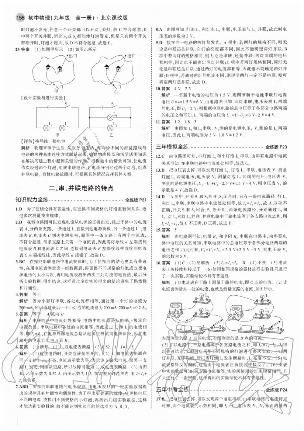 2020年5年中考3年模擬九年級物理全一冊北京課改版北京專版 參考答案第8頁