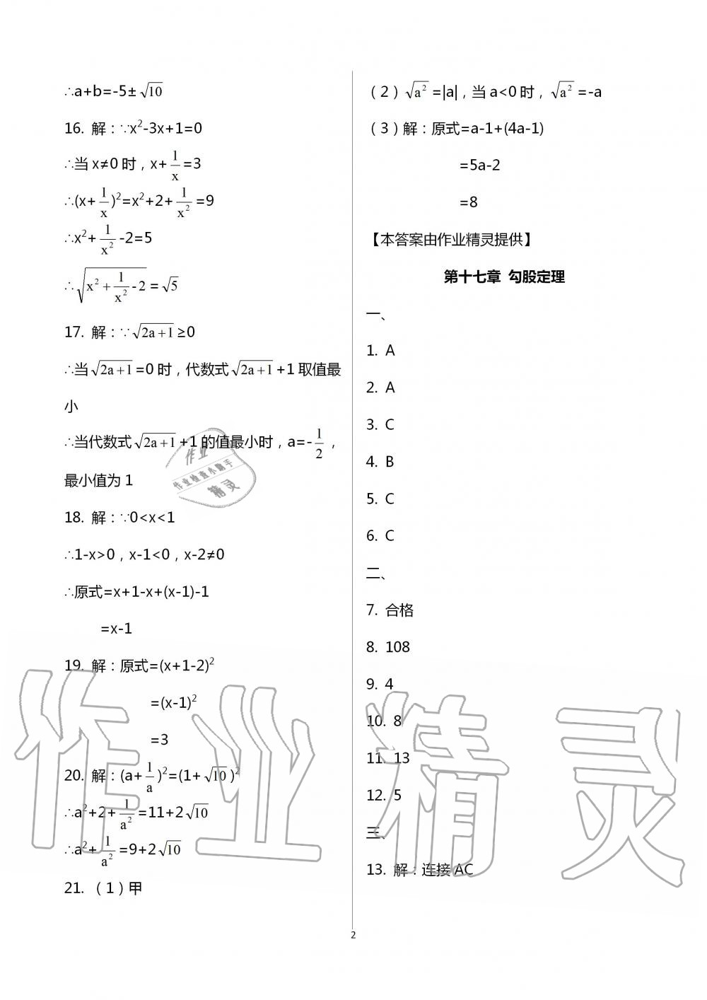 2020暑假作业八年级数学英语生物学B版数学人教版延边教育出版社 第2页