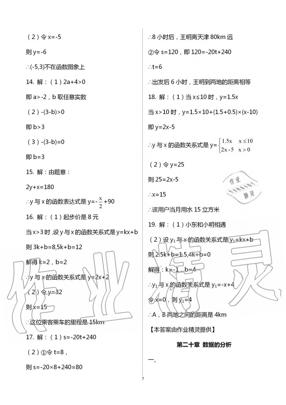 2020暑假作业八年级数学英语生物学B版数学人教版延边教育出版社 第7页