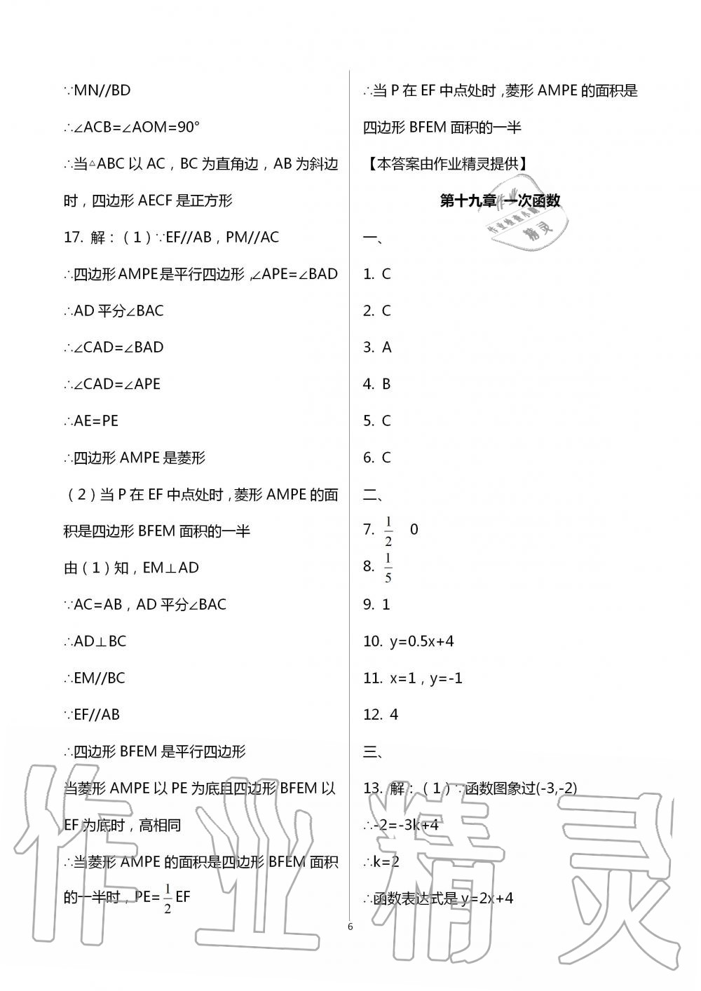 2020暑假作業(yè)八年級數(shù)學(xué)英語生物學(xué)B版數(shù)學(xué)人教版延邊教育出版社 第6頁