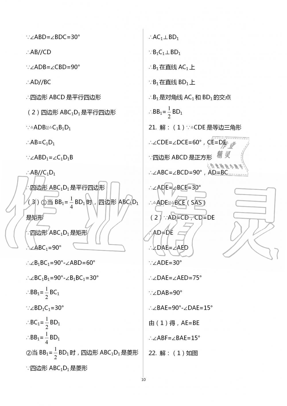 2020暑假作业八年级数学英语生物学B版数学人教版延边教育出版社 第10页