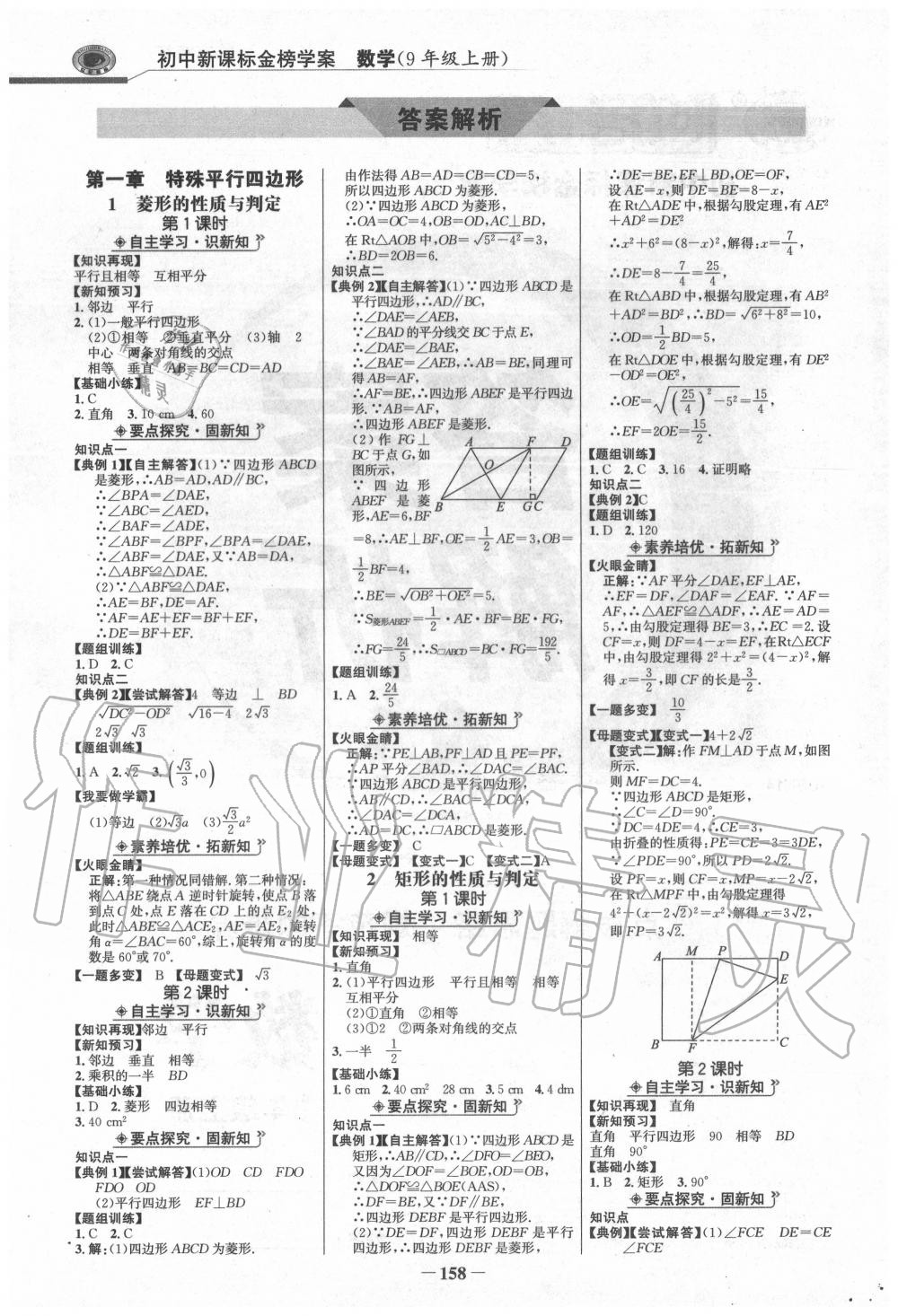 2020年世纪金榜金榜学案九年级数学上册北师大版 第1页