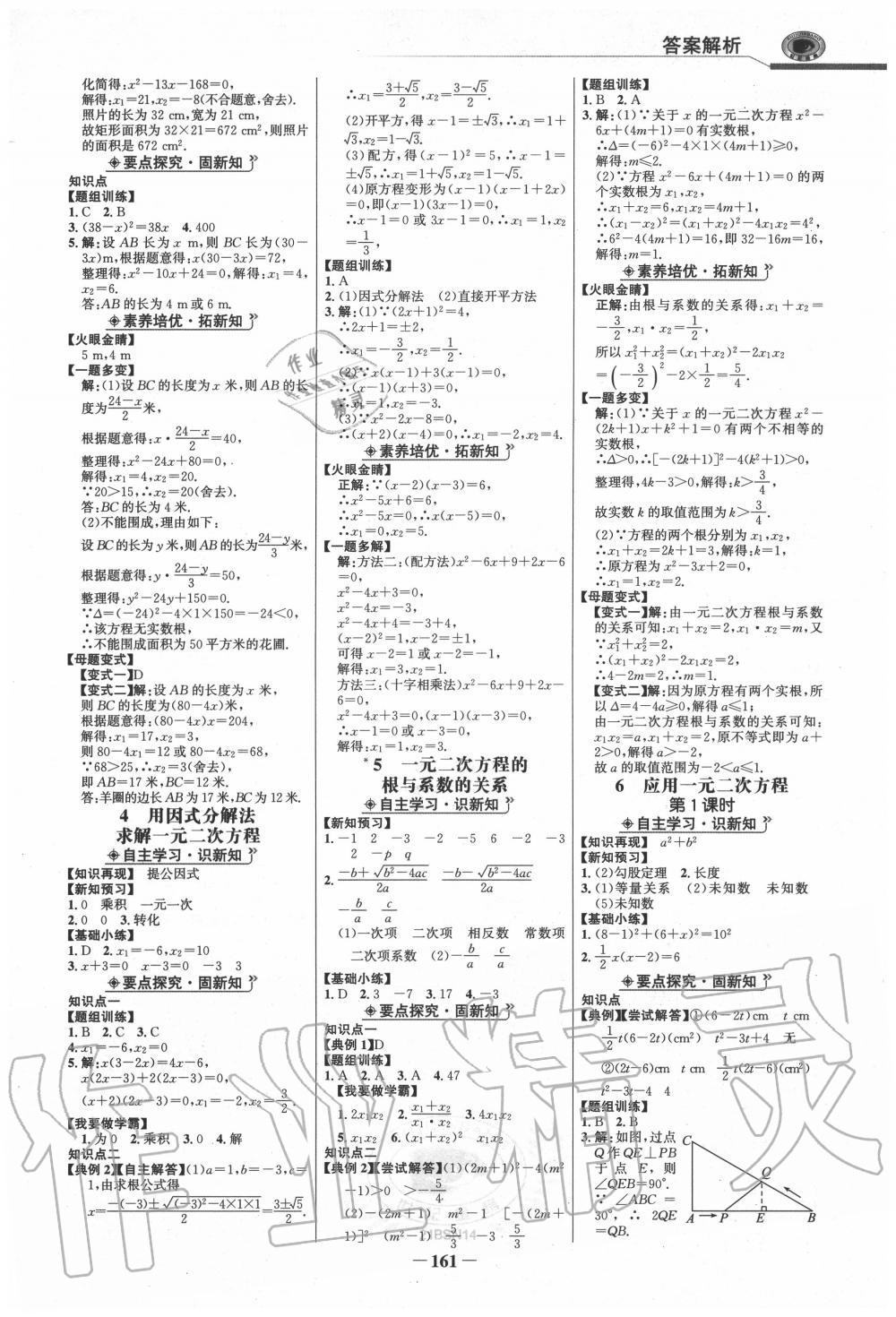 2020年世纪金榜金榜学案九年级数学上册北师大版 第4页