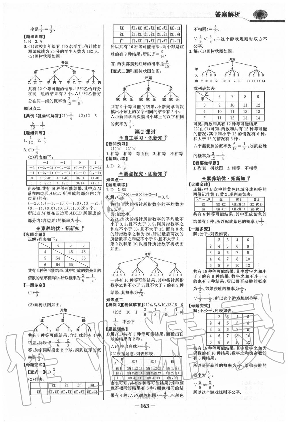 2020年世纪金榜金榜学案九年级数学上册北师大版 第6页