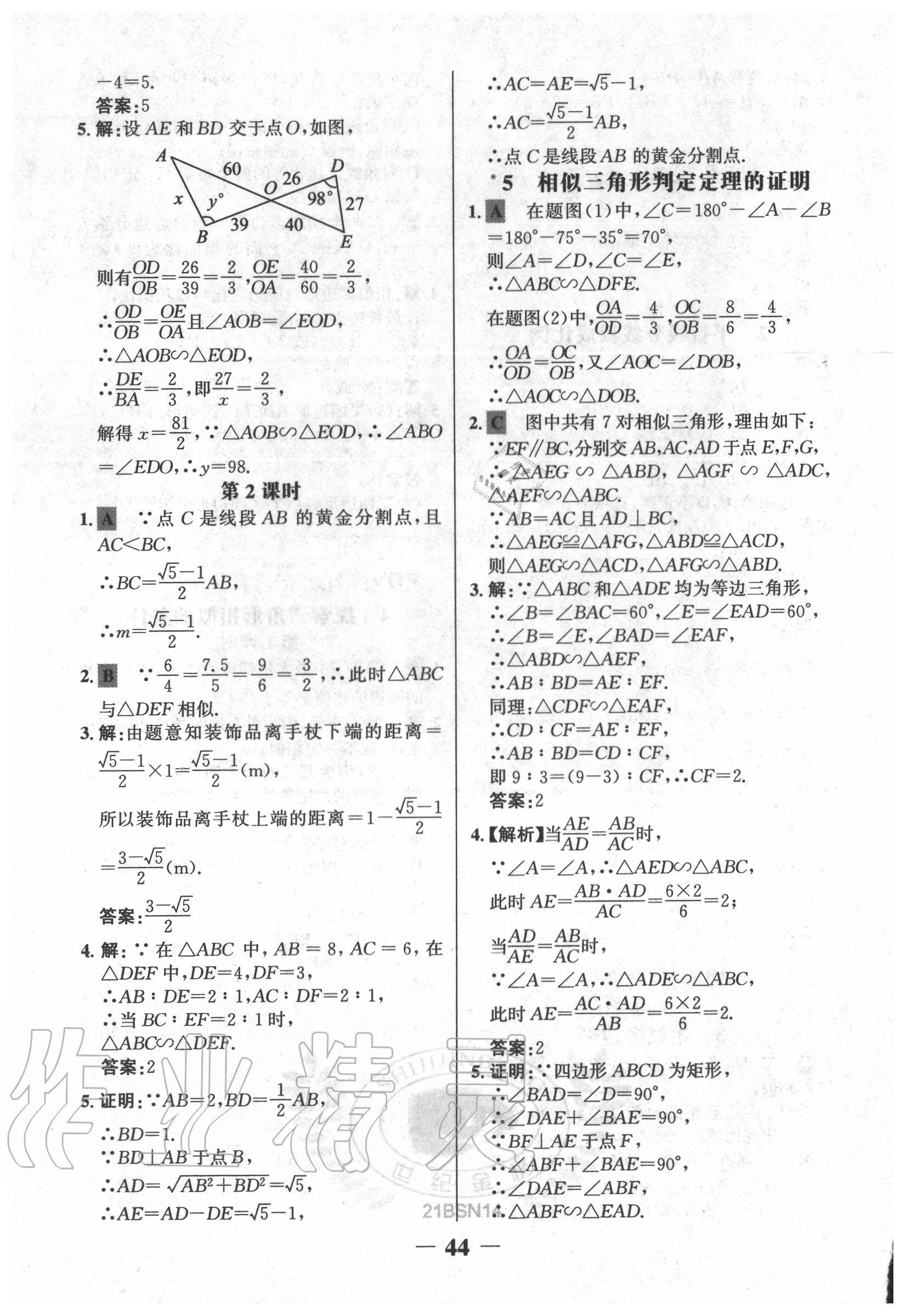 2020年世紀(jì)金榜金榜學(xué)案八年級(jí)數(shù)學(xué)上冊(cè)北師大版 第8頁(yè)