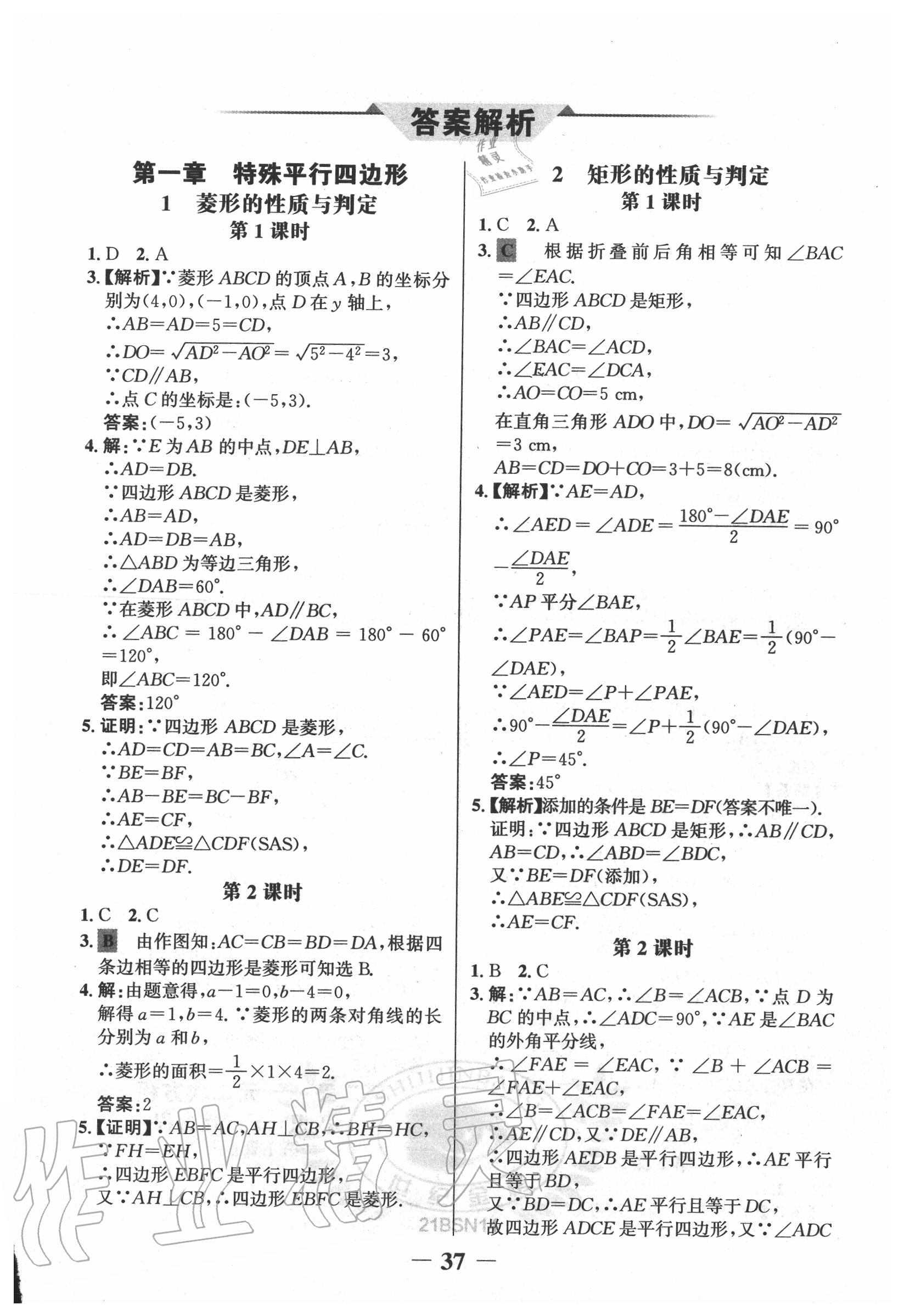 2020年世纪金榜金榜学案八年级数学上册北师大版 第1页