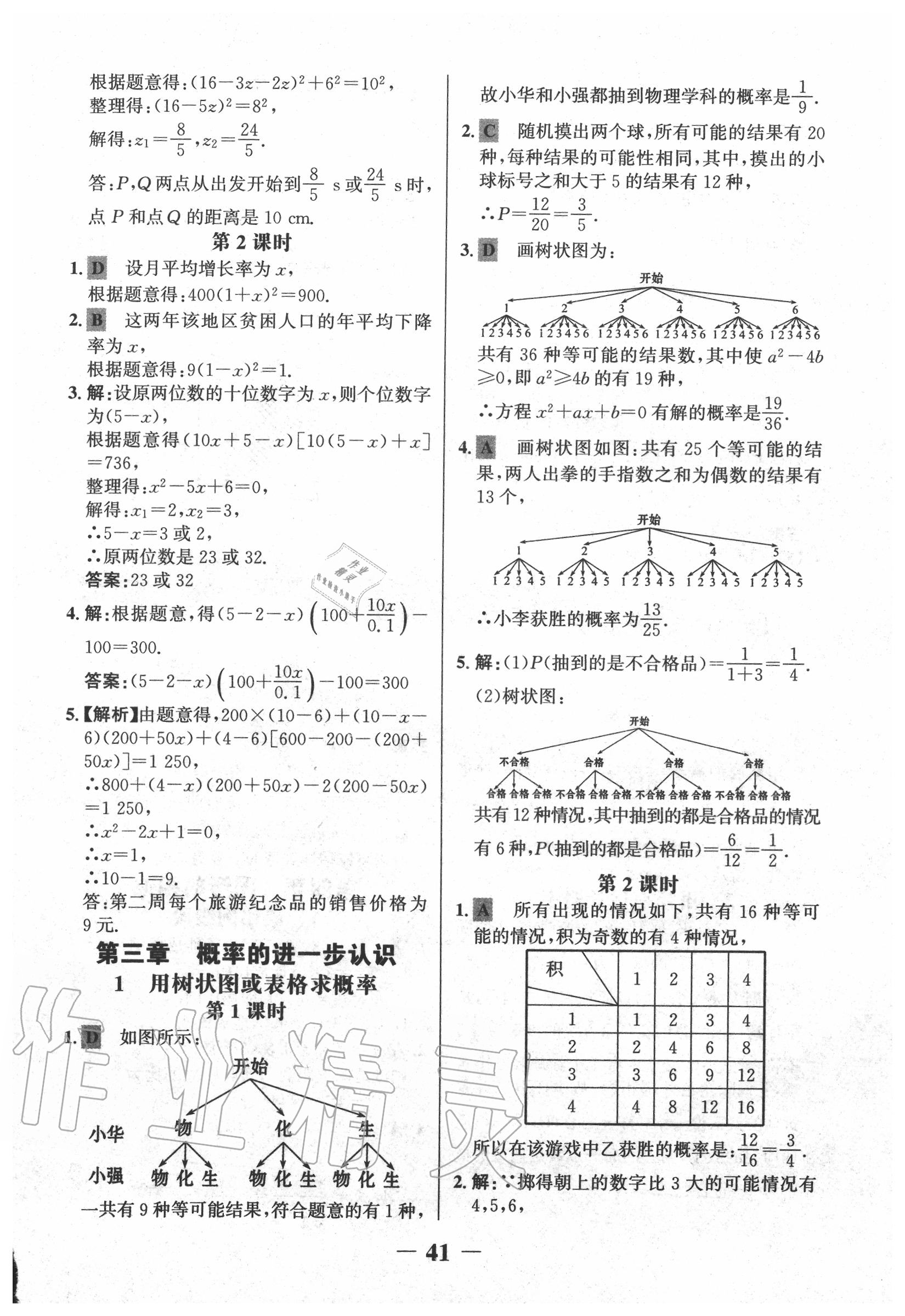 2020年世紀(jì)金榜金榜學(xué)案八年級(jí)數(shù)學(xué)上冊(cè)北師大版 第5頁(yè)