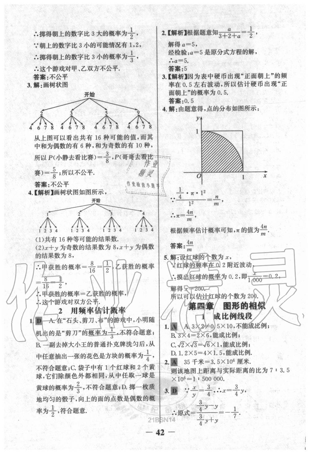 2020年世紀金榜金榜學(xué)案八年級數(shù)學(xué)上冊北師大版 第6頁