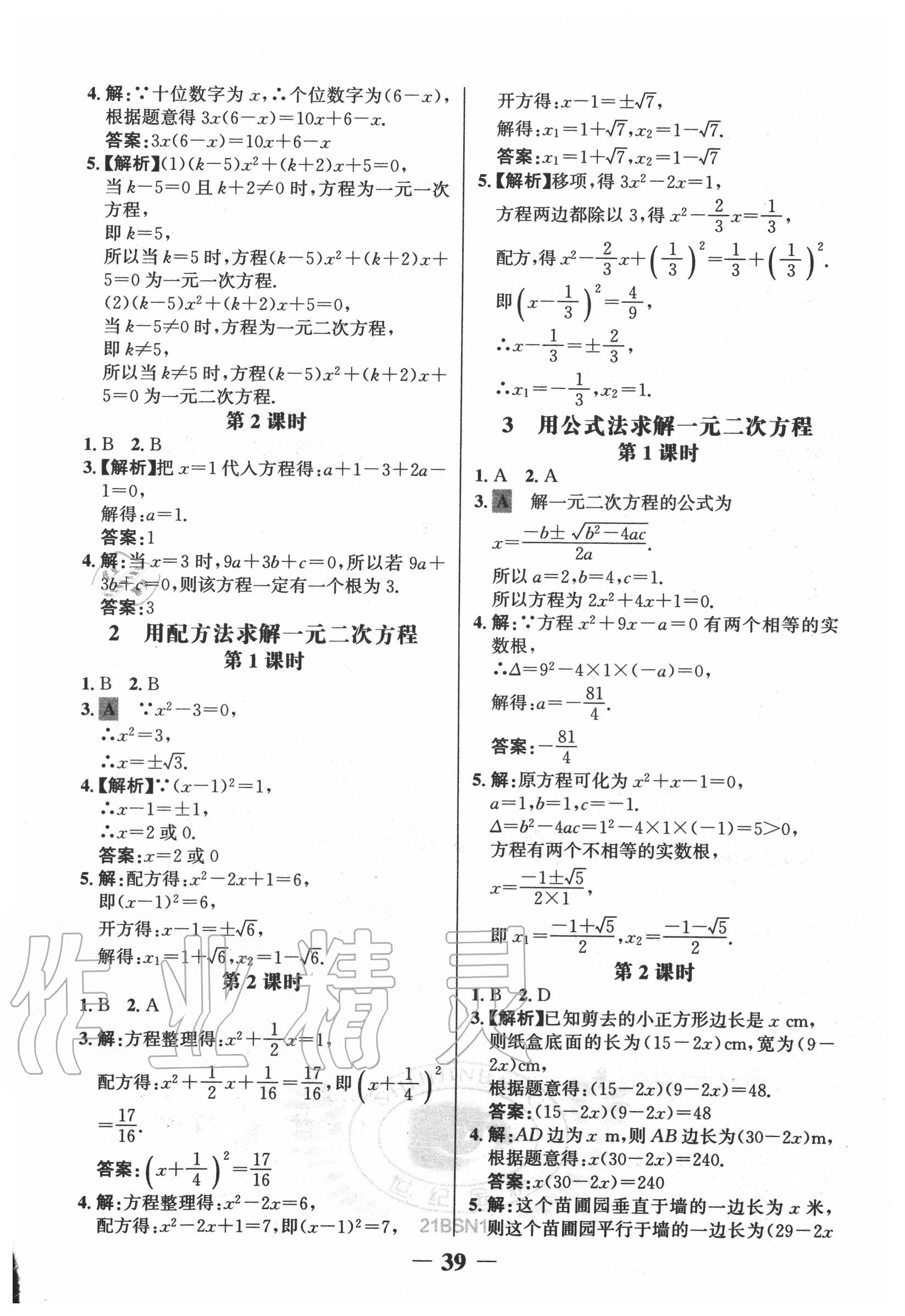 2020年世紀(jì)金榜金榜學(xué)案八年級數(shù)學(xué)上冊北師大版 第3頁