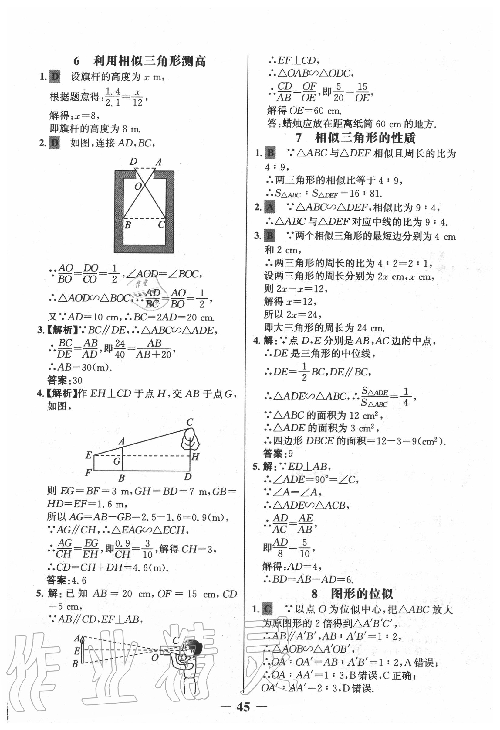 2020年世紀(jì)金榜金榜學(xué)案八年級數(shù)學(xué)上冊北師大版 第9頁