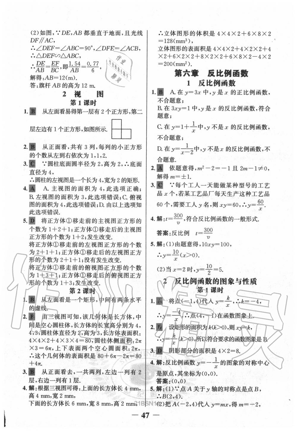 2020年世纪金榜金榜学案八年级数学上册北师大版 第11页