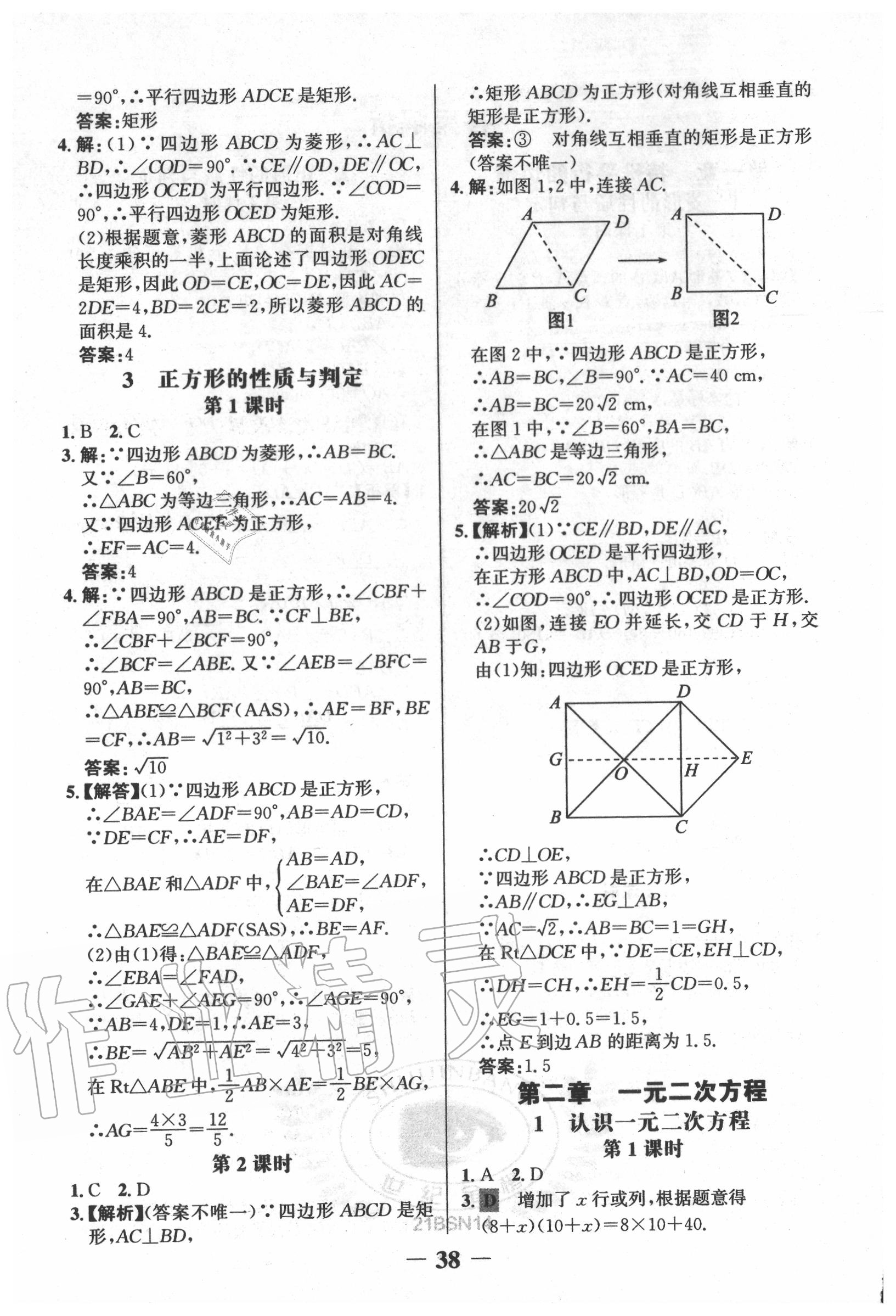 2020年世纪金榜金榜学案八年级数学上册北师大版 第2页