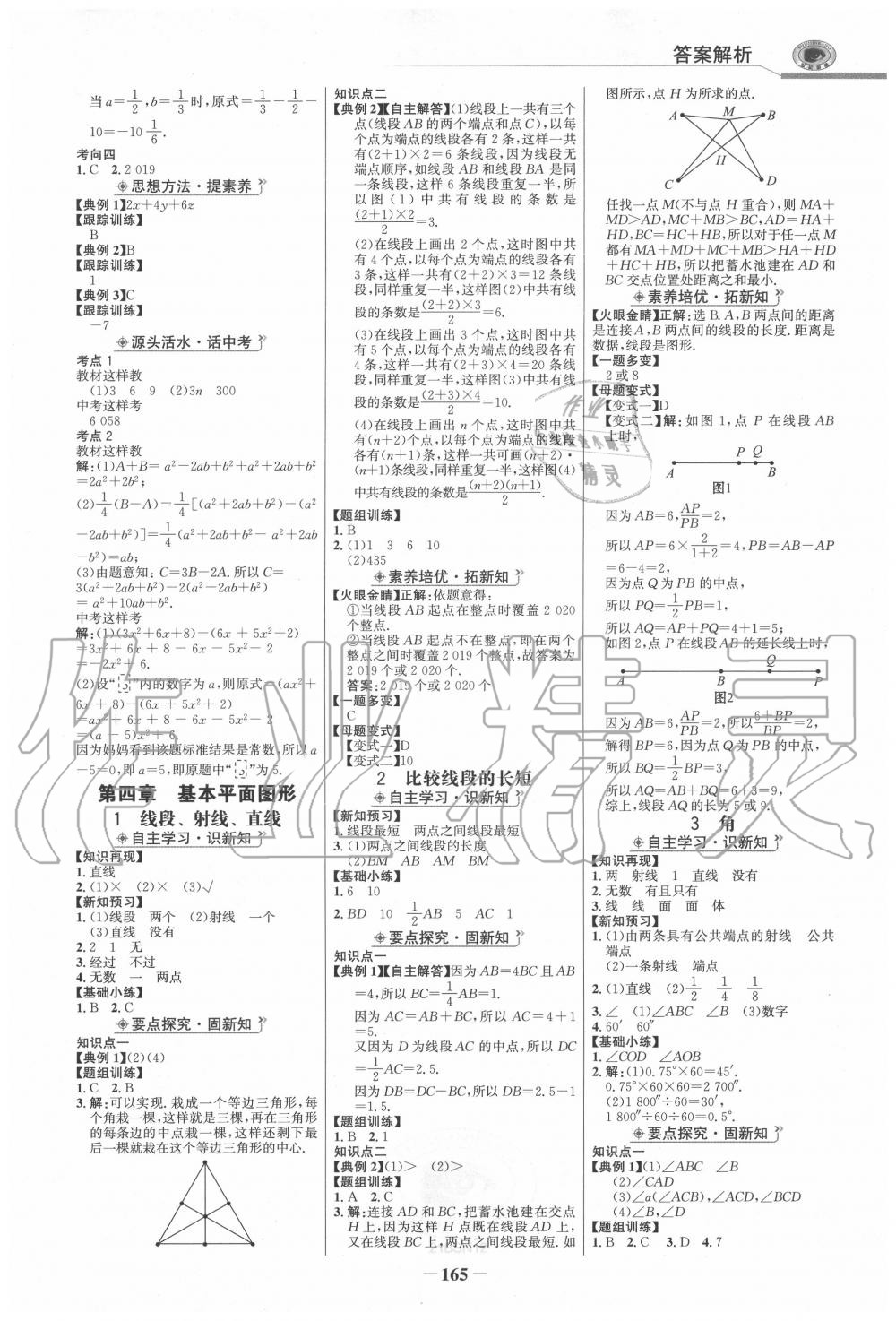 2020年世紀(jì)金榜金榜學(xué)案七年級(jí)數(shù)學(xué)上冊(cè)北師大版 第8頁